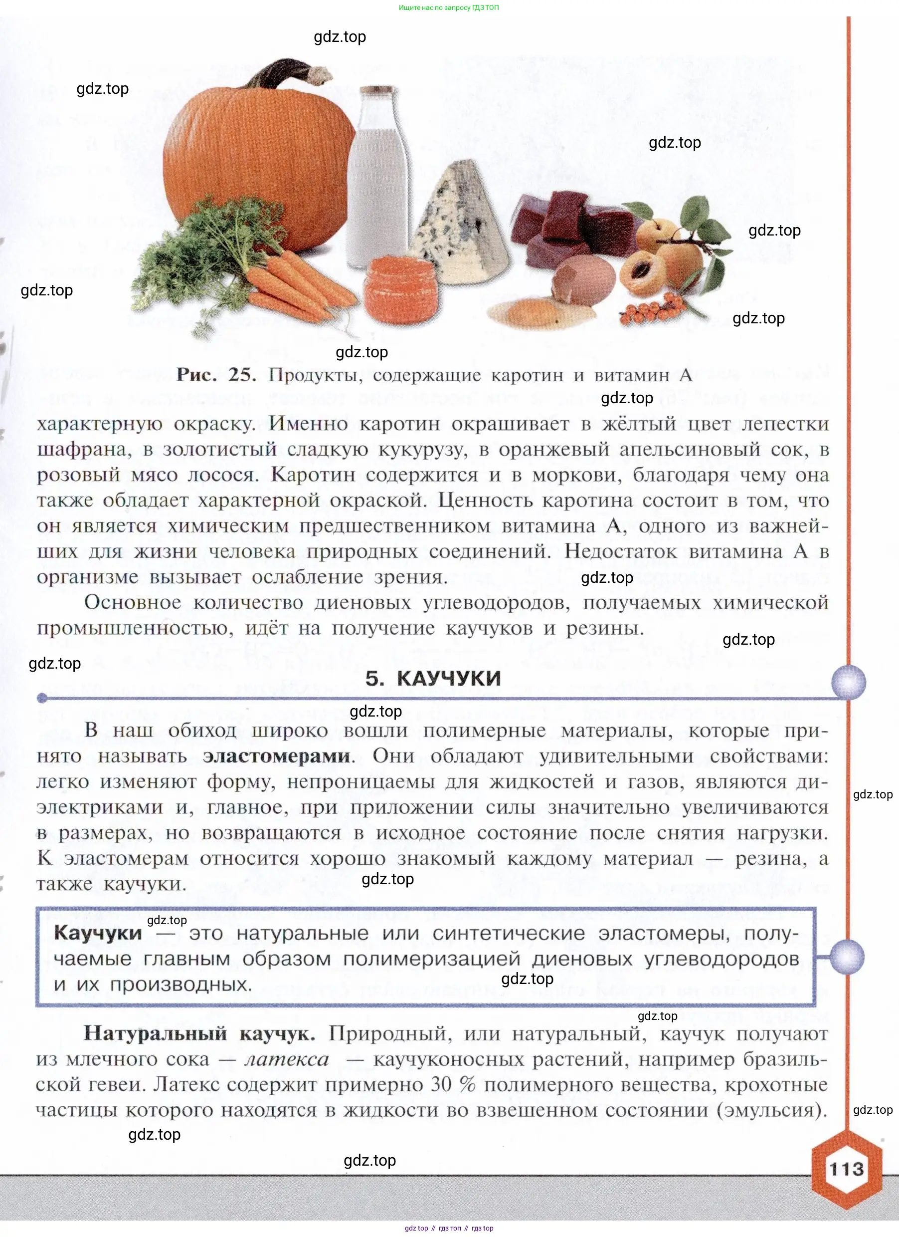 Химия, 10 класс Учебник, авторы: Габриелян Олег Саргисович, Остроумов Игорь Геннадьевич, Сладков Сергей Анатольевич, издательство Просвещение, Москва, 2021, белого цвета, страница 113