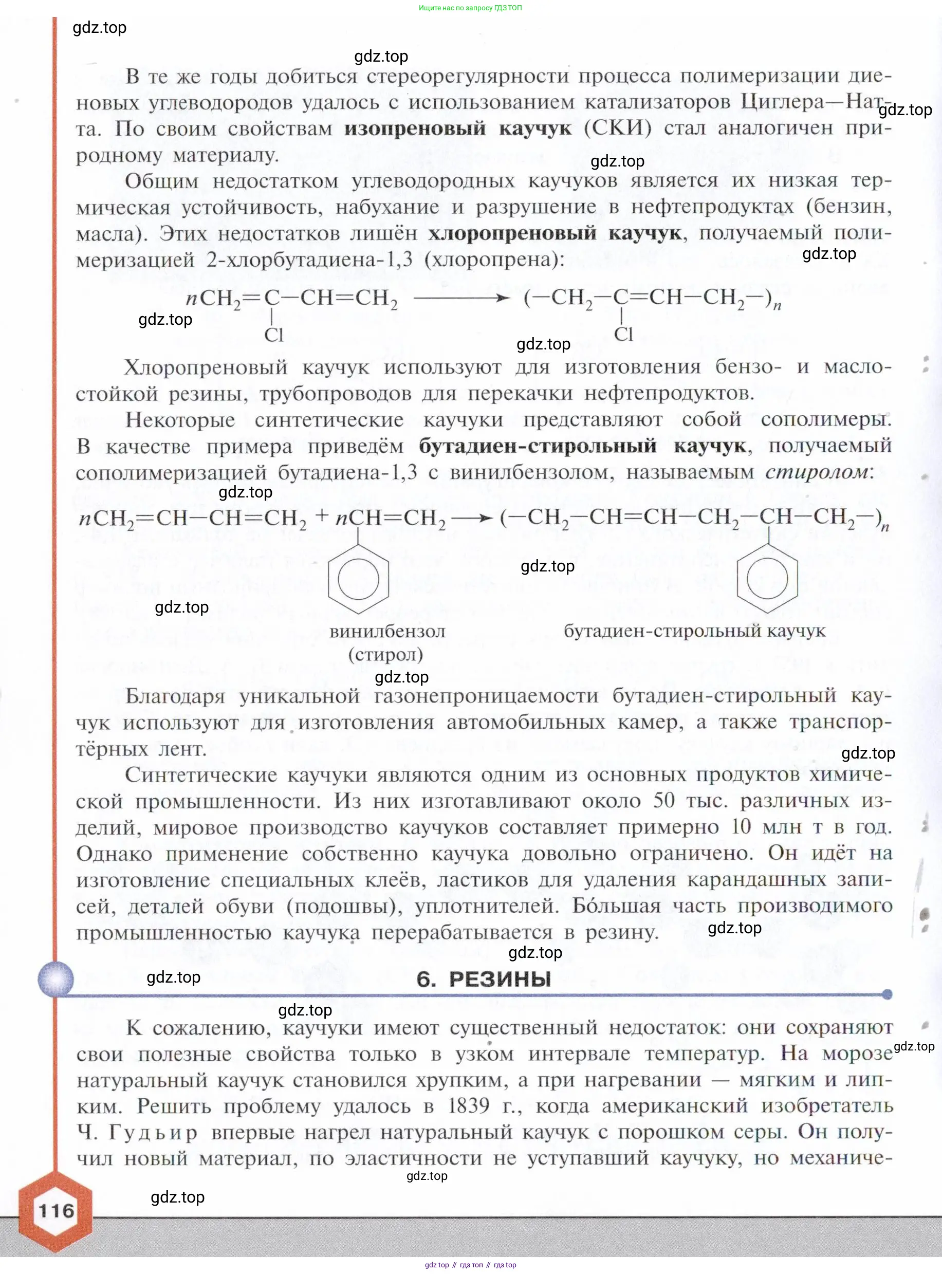 Химия, 10 класс Учебник, авторы: Габриелян Олег Саргисович, Остроумов Игорь Геннадьевич, Сладков Сергей Анатольевич, издательство Просвещение, Москва, 2021, белого цвета, страница 116