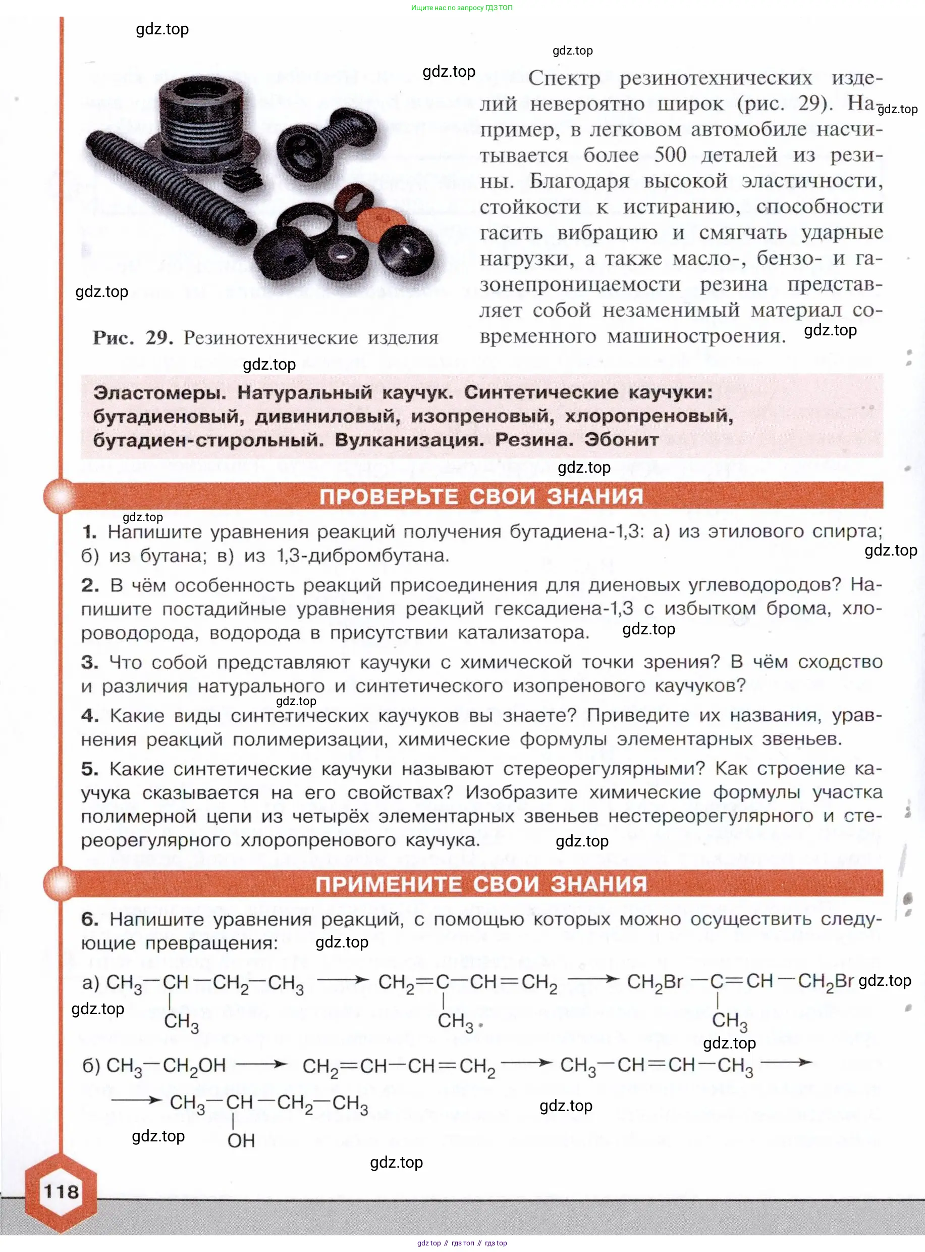 Химия, 10 класс Учебник, авторы: Габриелян Олег Саргисович, Остроумов Игорь Геннадьевич, Сладков Сергей Анатольевич, издательство Просвещение, Москва, 2021, белого цвета, страница 118