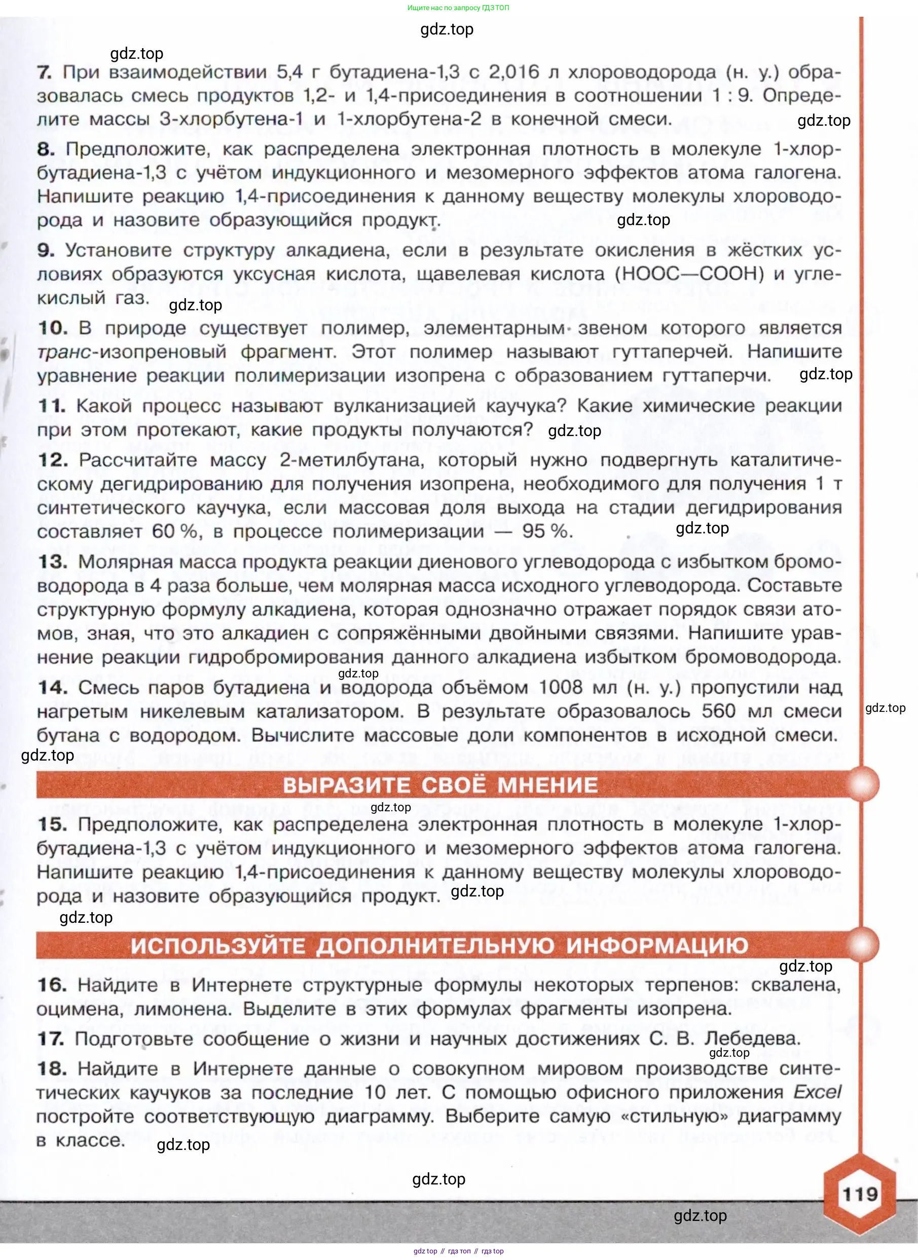 Химия, 10 класс Учебник, авторы: Габриелян Олег Саргисович, Остроумов Игорь Геннадьевич, Сладков Сергей Анатольевич, издательство Просвещение, Москва, 2021, белого цвета, страница 119