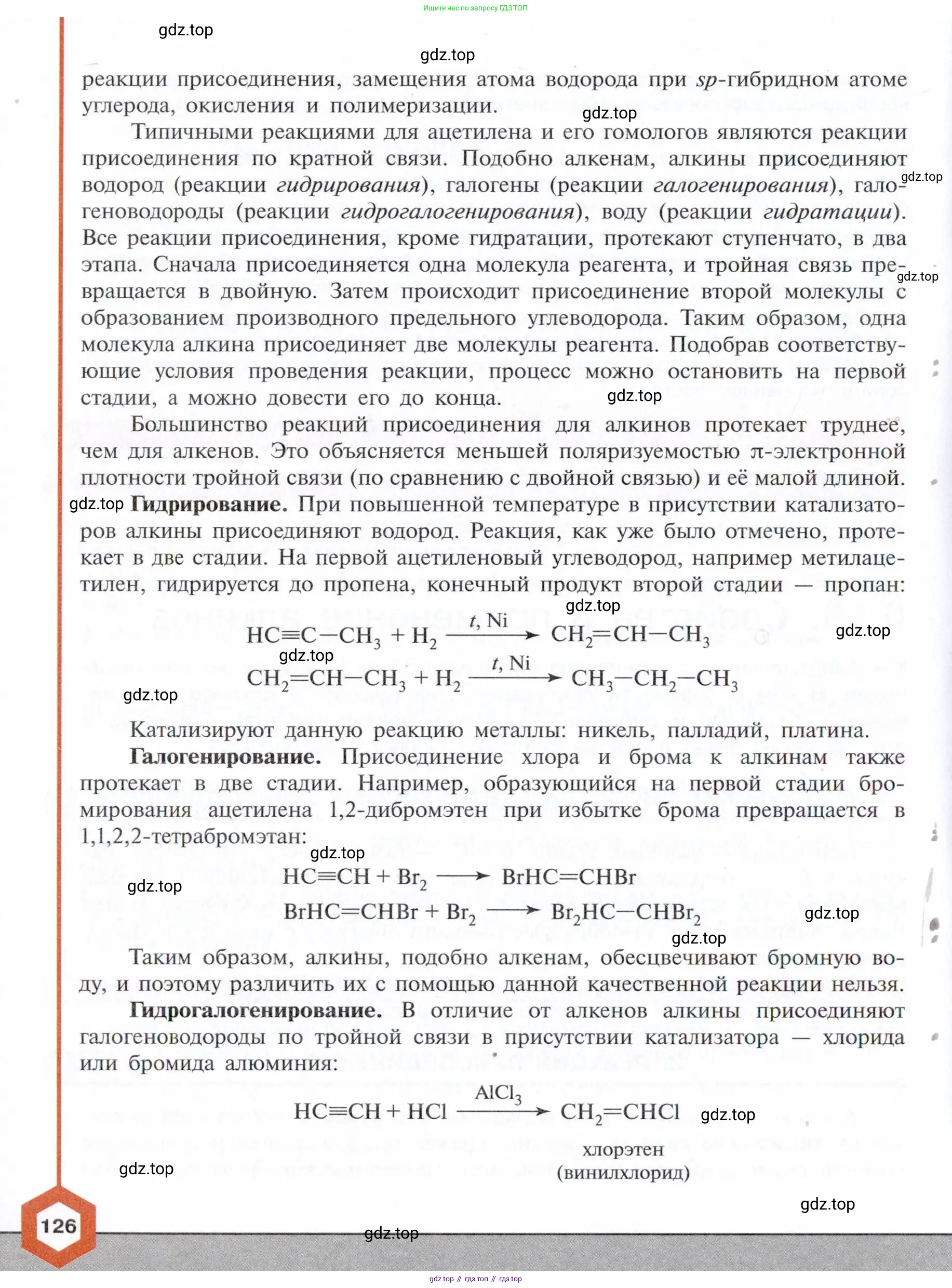 Химия, 10 класс Учебник, авторы: Габриелян Олег Саргисович, Остроумов Игорь Геннадьевич, Сладков Сергей Анатольевич, издательство Просвещение, Москва, 2021, белого цвета, страница 126