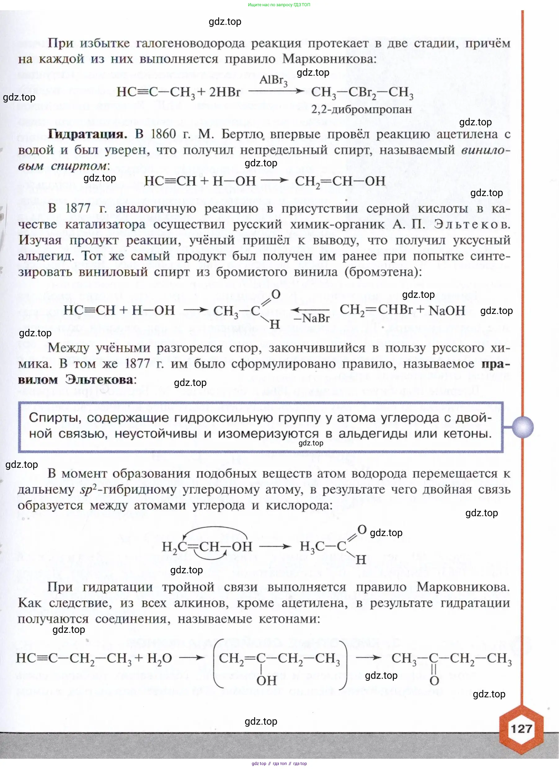 Химия, 10 класс Учебник, авторы: Габриелян Олег Саргисович, Остроумов Игорь Геннадьевич, Сладков Сергей Анатольевич, издательство Просвещение, Москва, 2021, белого цвета, страница 127