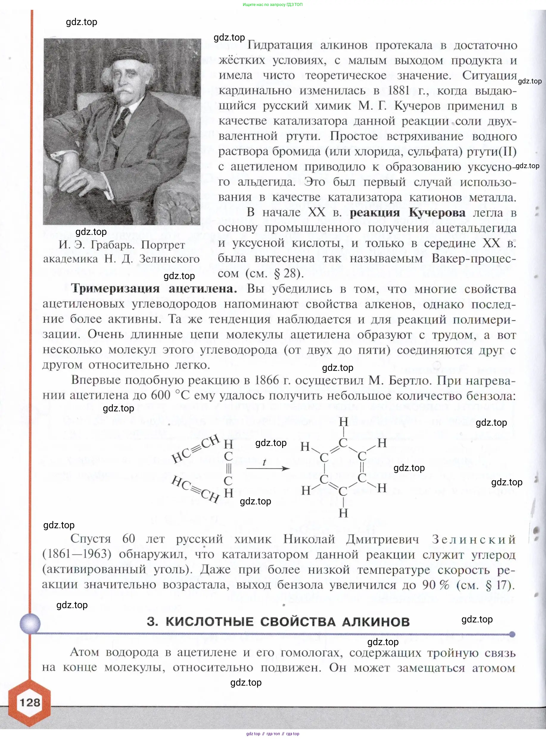 Химия, 10 класс Учебник, авторы: Габриелян Олег Саргисович, Остроумов Игорь Геннадьевич, Сладков Сергей Анатольевич, издательство Просвещение, Москва, 2021, белого цвета, страница 128