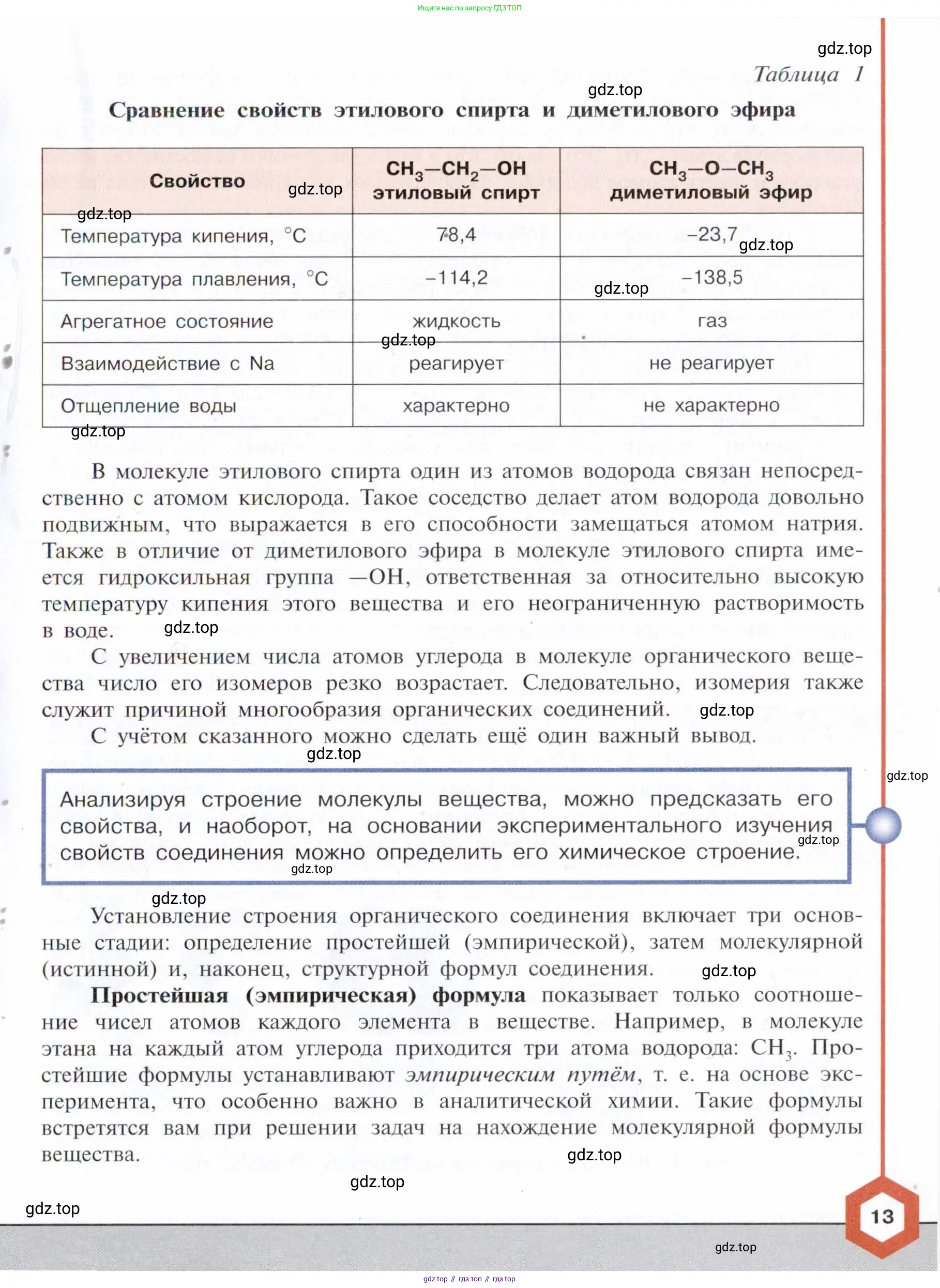 Химия, 10 класс Учебник, авторы: Габриелян Олег Саргисович, Остроумов Игорь Геннадьевич, Сладков Сергей Анатольевич, издательство Просвещение, Москва, 2021, белого цвета, страница 13