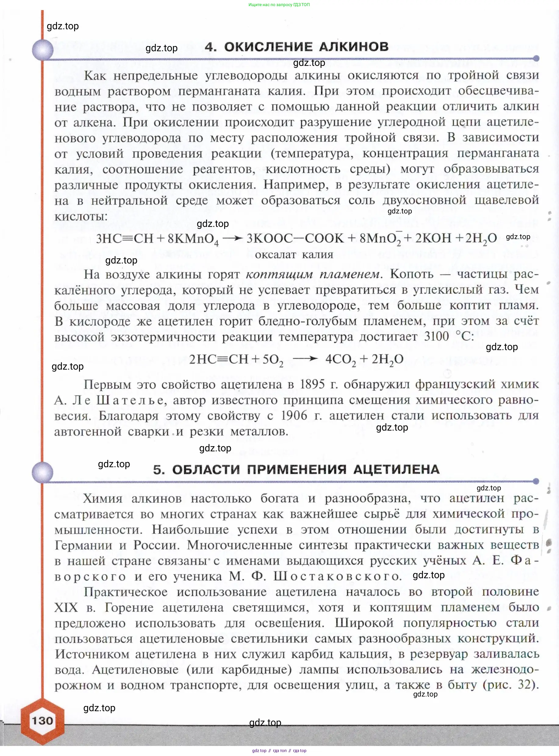 ГДЗ Химия, 10 класс Учебник, авторы: Габриелян Олег Саргисович, Остроумов Игорь Геннадьевич, Сладков Сергей Анатольевич, издательство Просвещение, Москва, 2021, белого цвета, страница 130