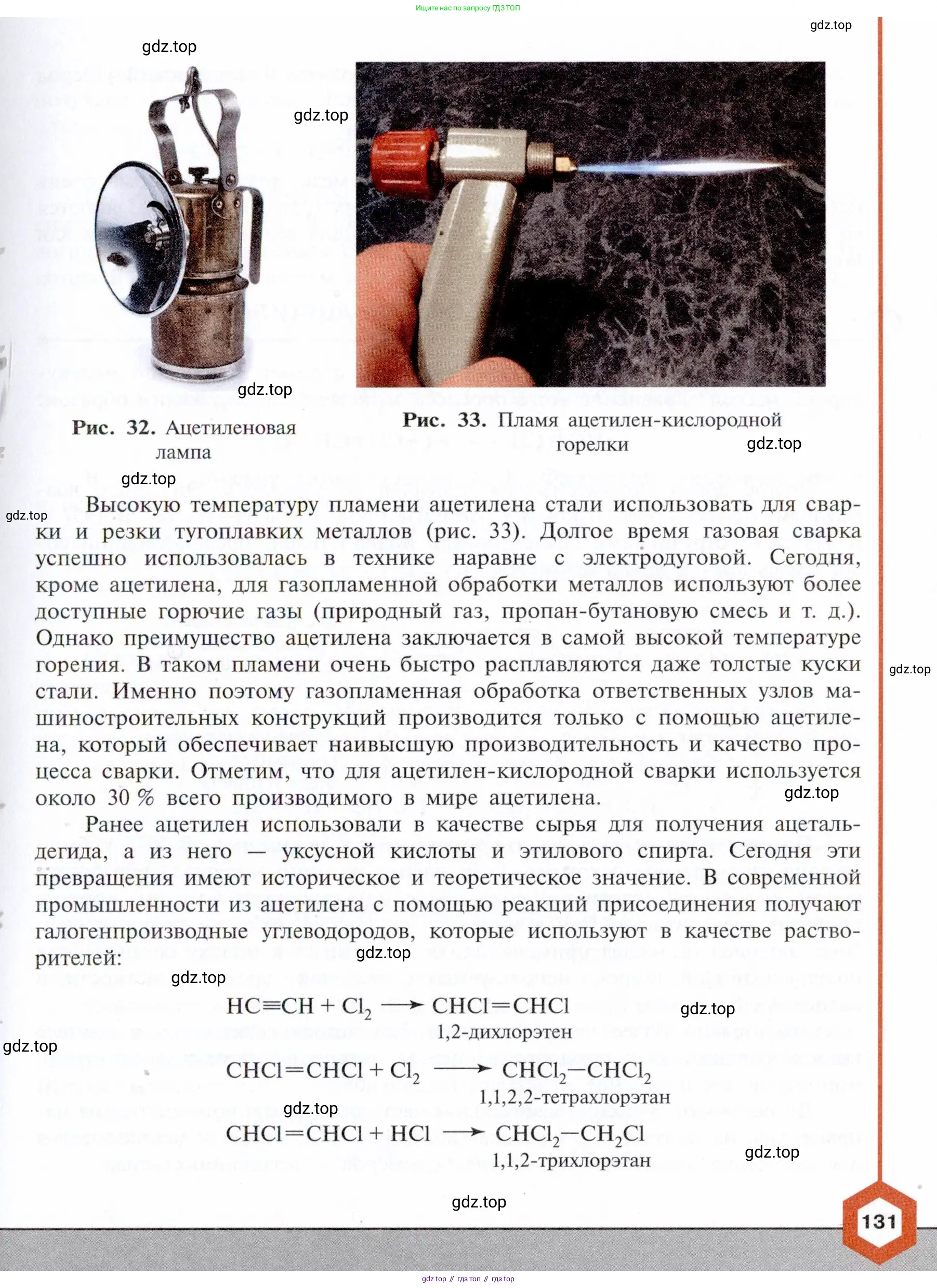 Химия, 10 класс Учебник, авторы: Габриелян Олег Саргисович, Остроумов Игорь Геннадьевич, Сладков Сергей Анатольевич, издательство Просвещение, Москва, 2021, белого цвета, страница 131