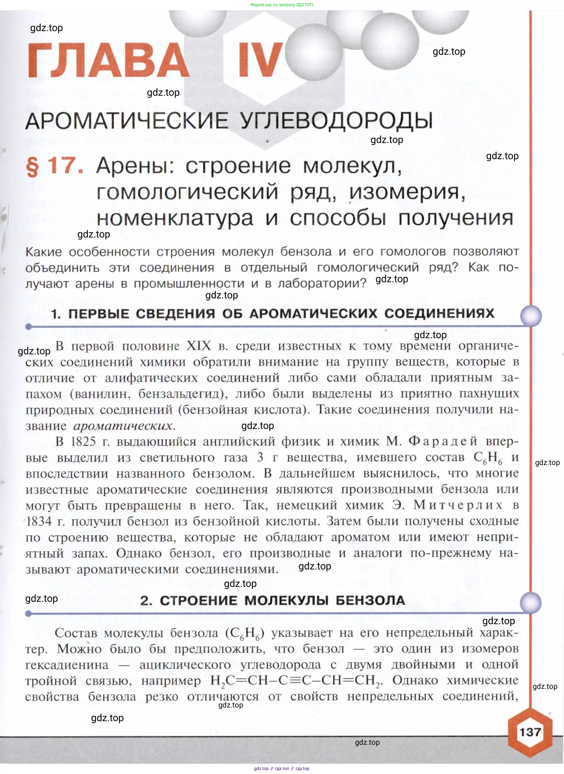 Химия, 10 класс Учебник, авторы: Габриелян Олег Саргисович, Остроумов Игорь Геннадьевич, Сладков Сергей Анатольевич, издательство Просвещение, Москва, 2021, белого цвета, страница 137