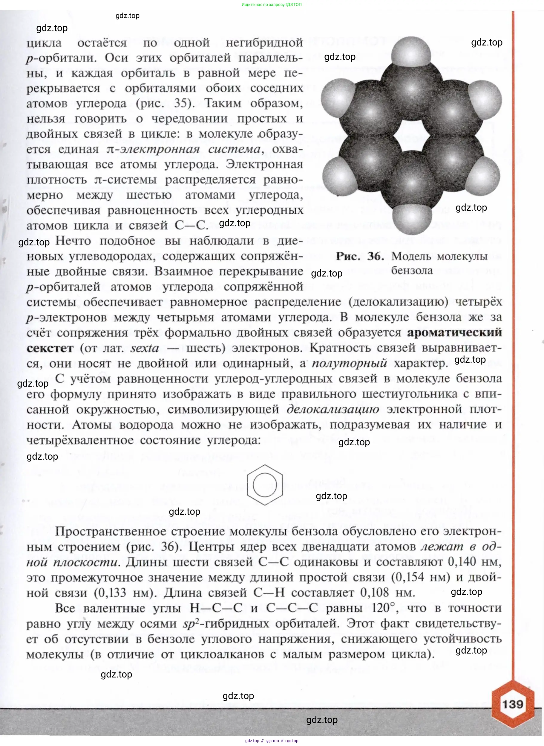 Химия, 10 класс Учебник, авторы: Габриелян Олег Саргисович, Остроумов Игорь Геннадьевич, Сладков Сергей Анатольевич, издательство Просвещение, Москва, 2021, белого цвета, страница 139