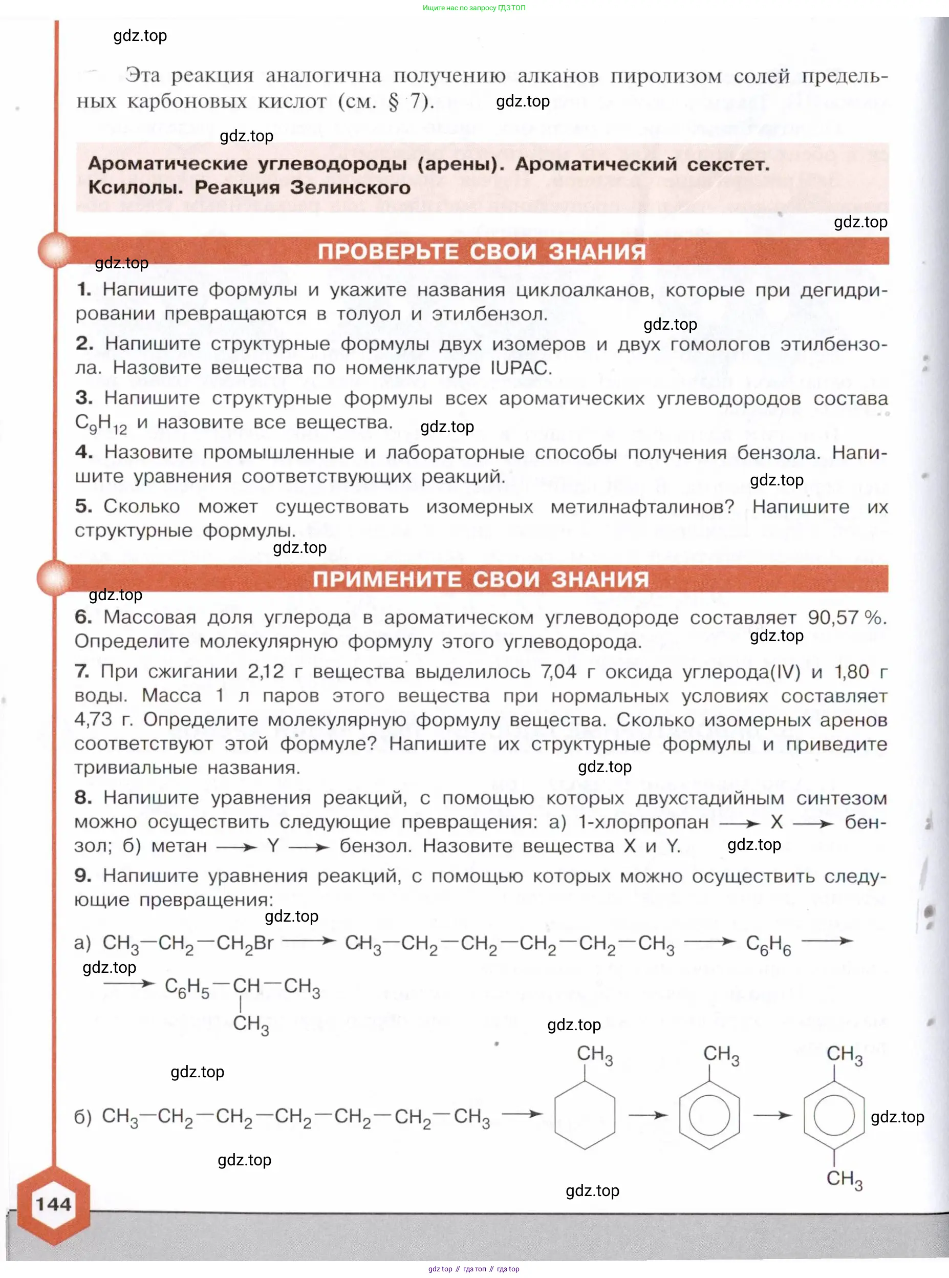 Химия, 10 класс Учебник, авторы: Габриелян Олег Саргисович, Остроумов Игорь Геннадьевич, Сладков Сергей Анатольевич, издательство Просвещение, Москва, 2021, белого цвета, страница 144