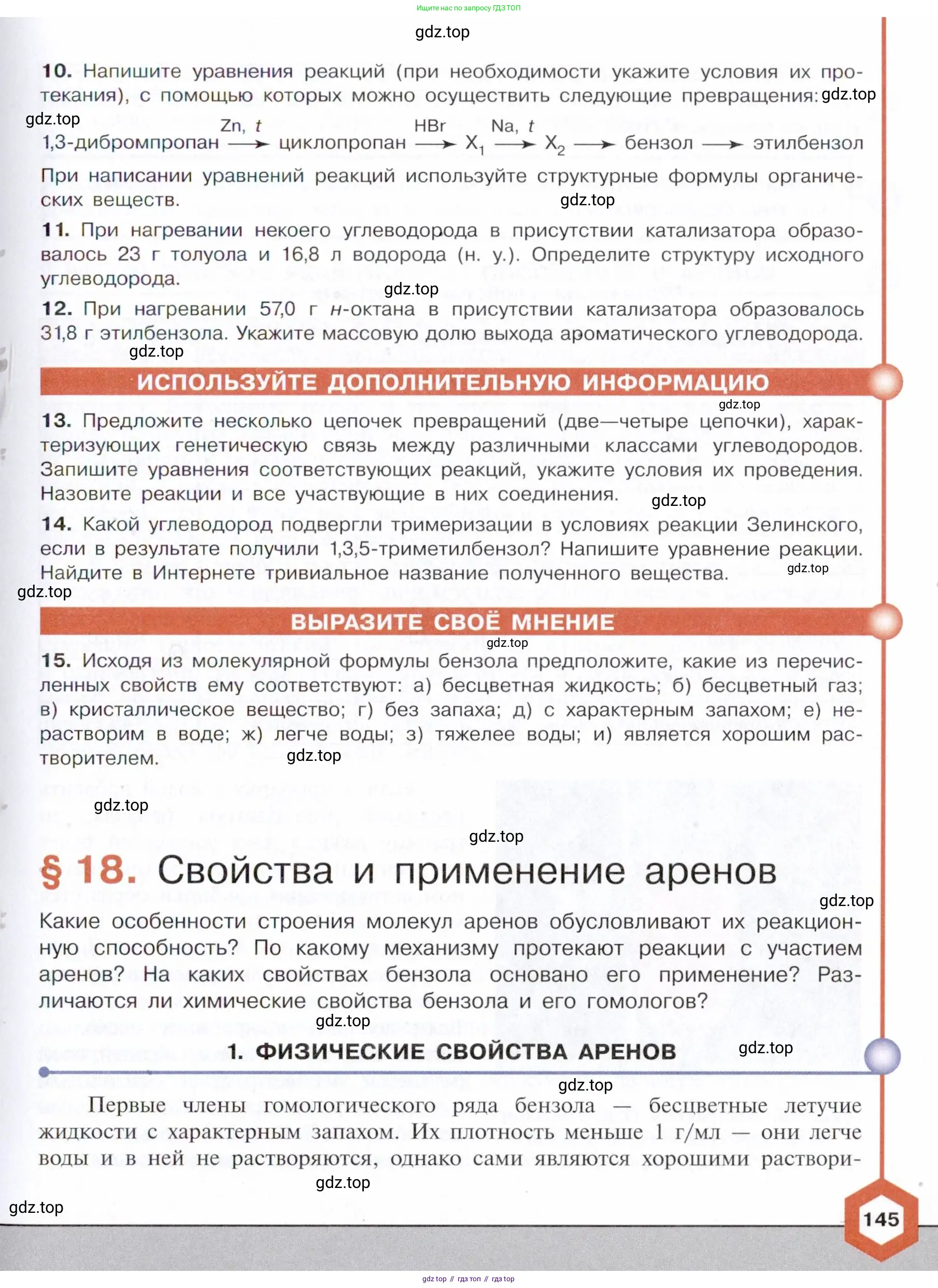 Химия, 10 класс Учебник, авторы: Габриелян Олег Саргисович, Остроумов Игорь Геннадьевич, Сладков Сергей Анатольевич, издательство Просвещение, Москва, 2021, белого цвета, страница 145