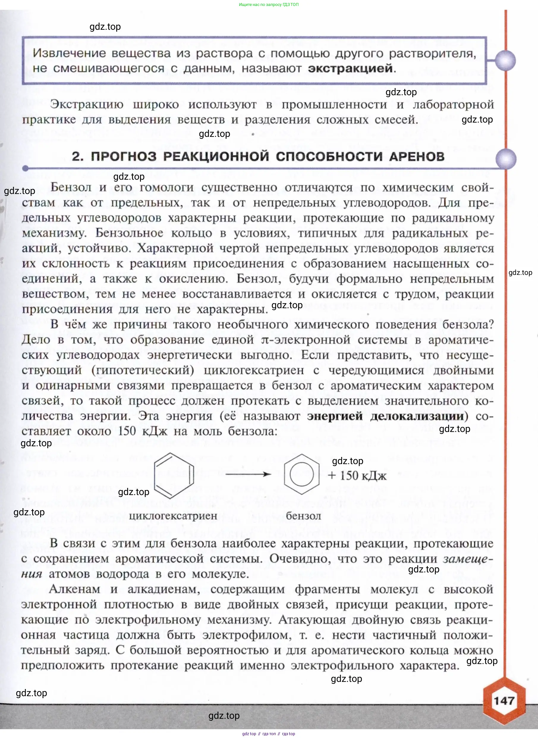 Химия, 10 класс Учебник, авторы: Габриелян Олег Саргисович, Остроумов Игорь Геннадьевич, Сладков Сергей Анатольевич, издательство Просвещение, Москва, 2021, белого цвета, страница 147