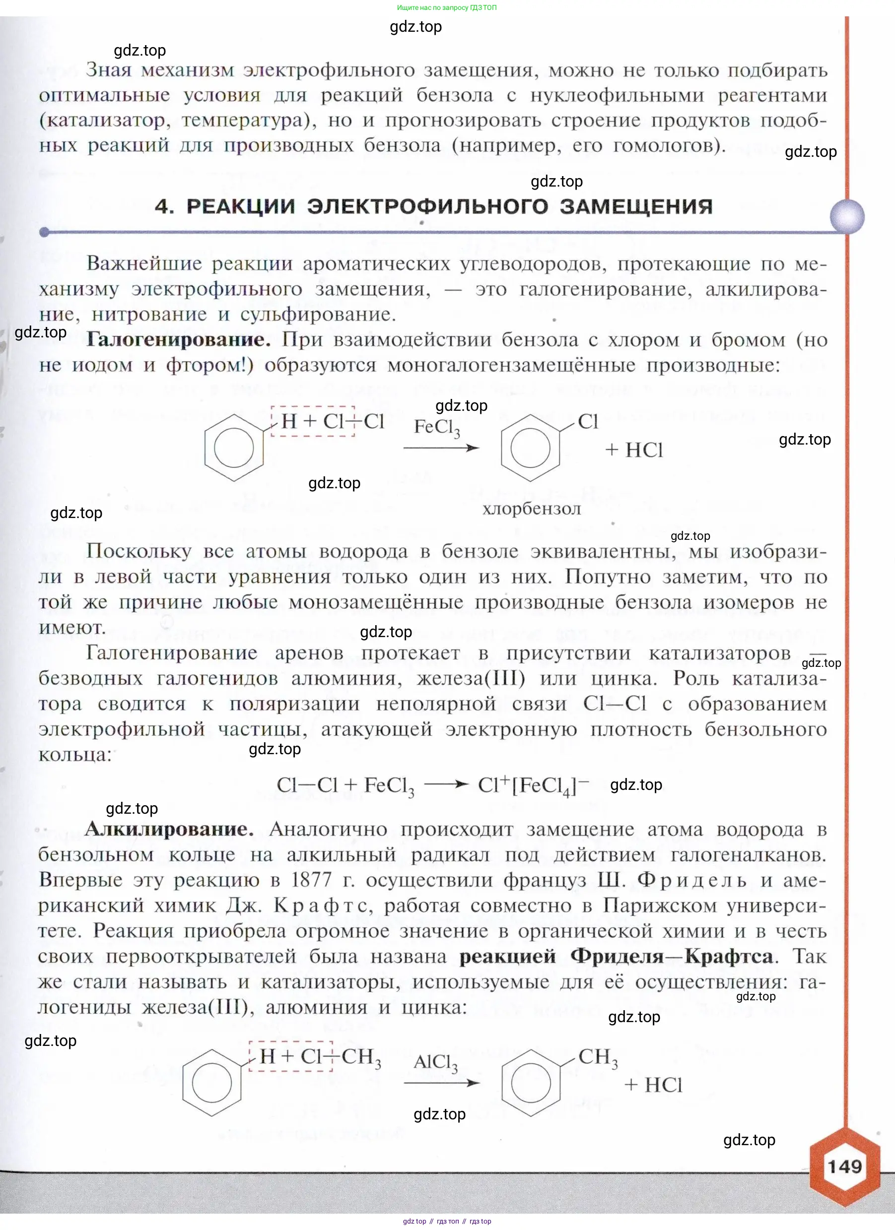 Химия, 10 класс Учебник, авторы: Габриелян Олег Саргисович, Остроумов Игорь Геннадьевич, Сладков Сергей Анатольевич, издательство Просвещение, Москва, 2021, белого цвета, страница 149