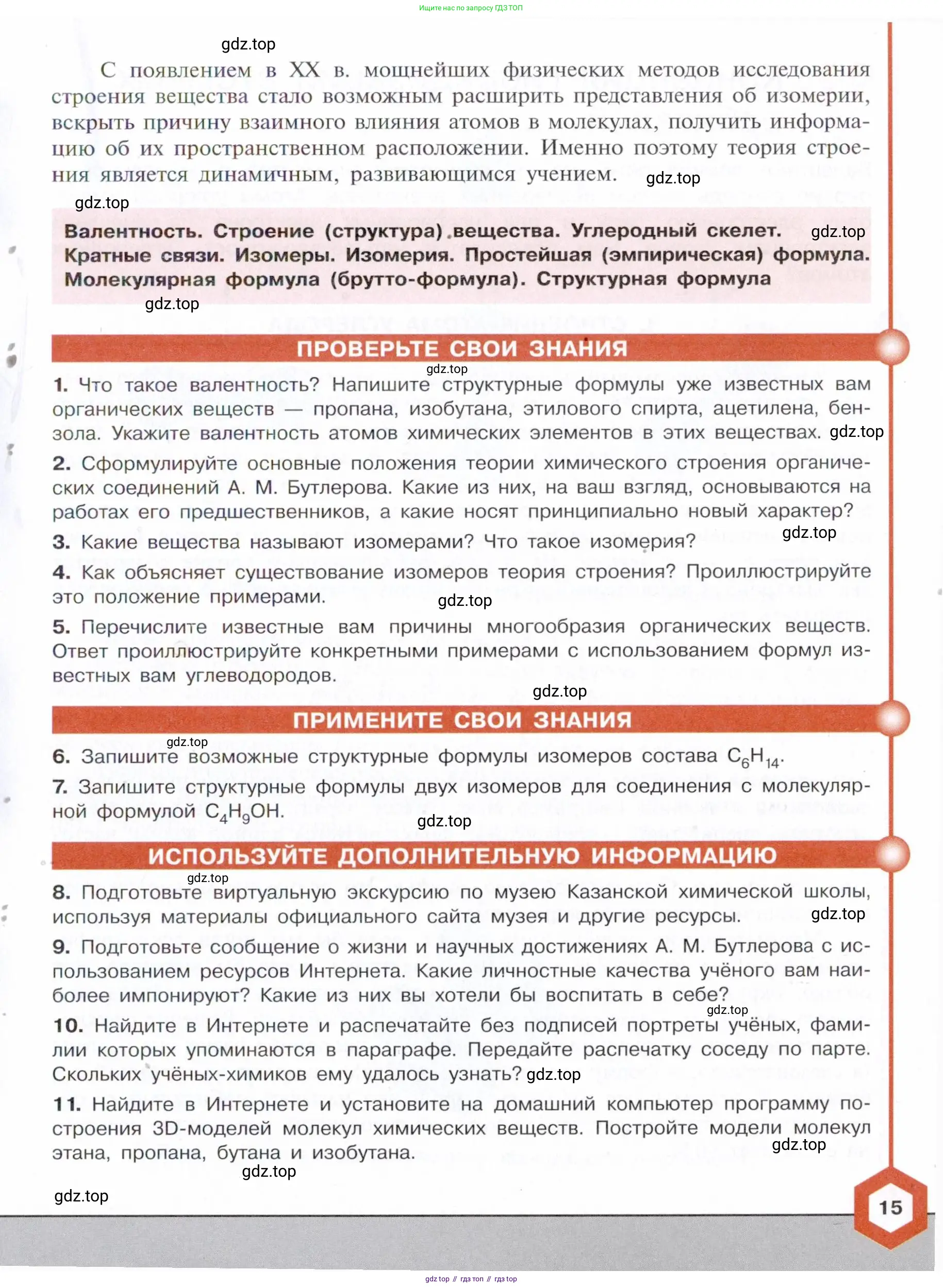 Химия, 10 класс Учебник, авторы: Габриелян Олег Саргисович, Остроумов Игорь Геннадьевич, Сладков Сергей Анатольевич, издательство Просвещение, Москва, 2021, белого цвета, страница 15