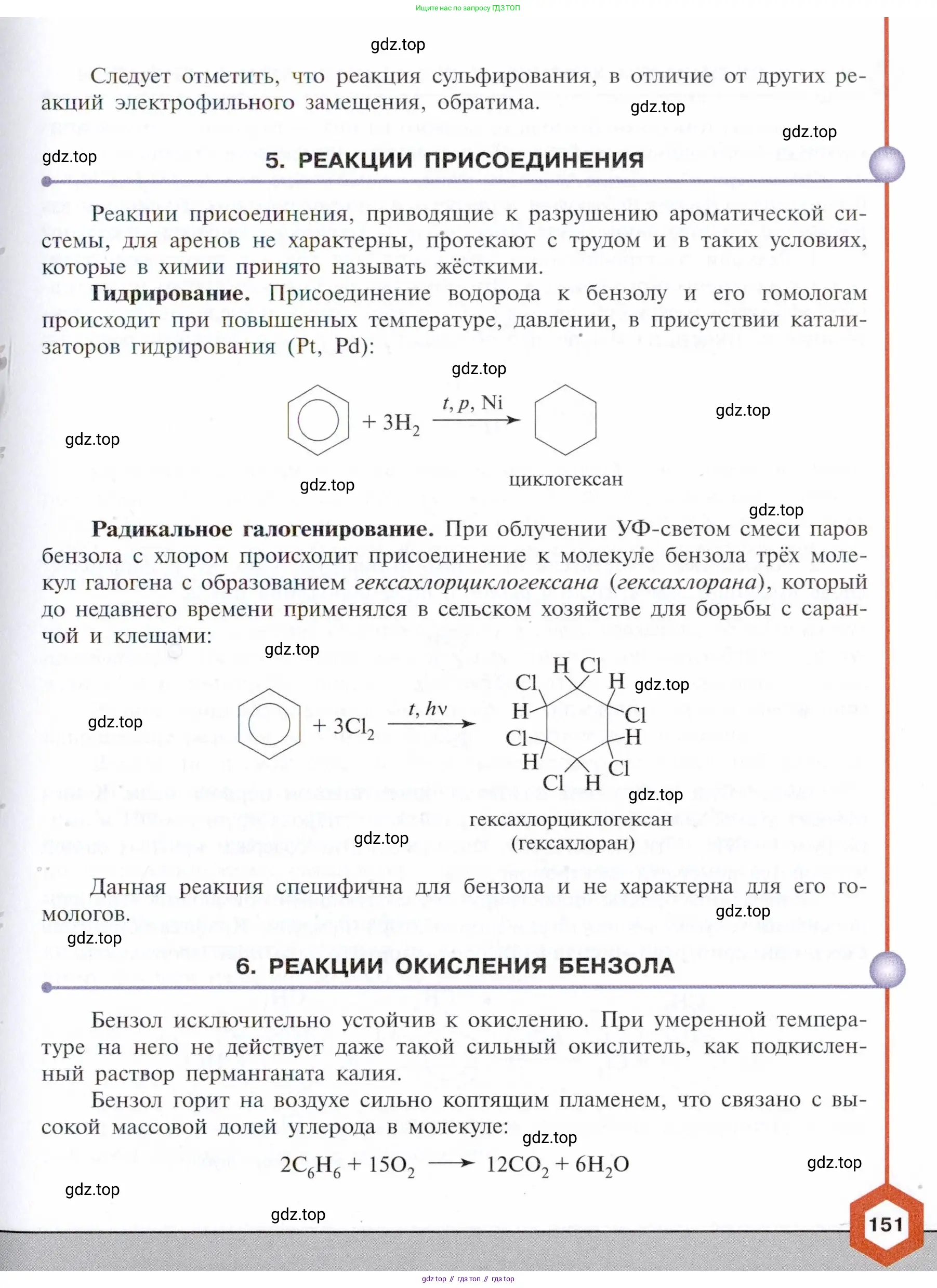 Химия, 10 класс Учебник, авторы: Габриелян Олег Саргисович, Остроумов Игорь Геннадьевич, Сладков Сергей Анатольевич, издательство Просвещение, Москва, 2021, белого цвета, страница 151