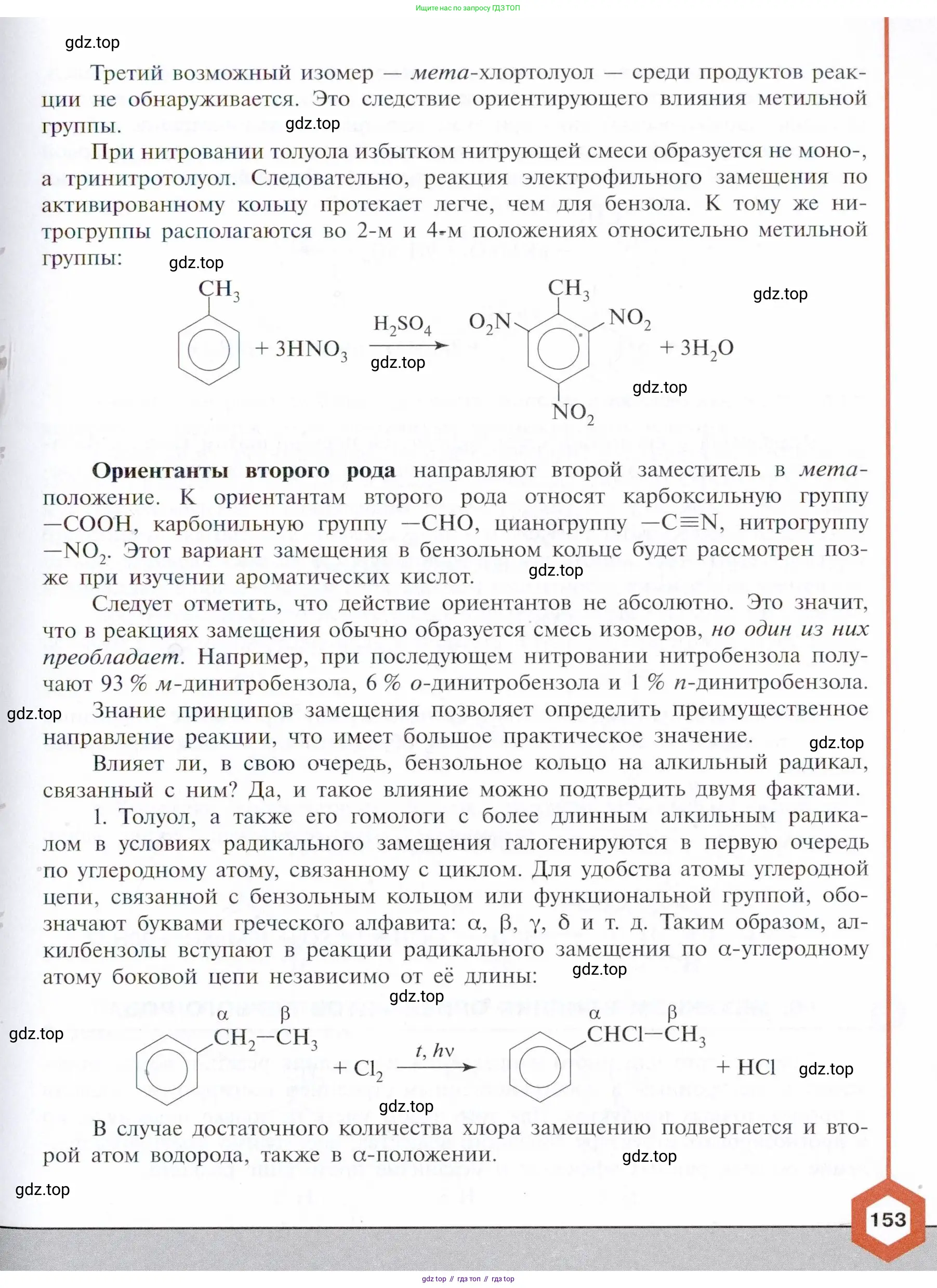 Химия, 10 класс Учебник, авторы: Габриелян Олег Саргисович, Остроумов Игорь Геннадьевич, Сладков Сергей Анатольевич, издательство Просвещение, Москва, 2021, белого цвета, страница 153