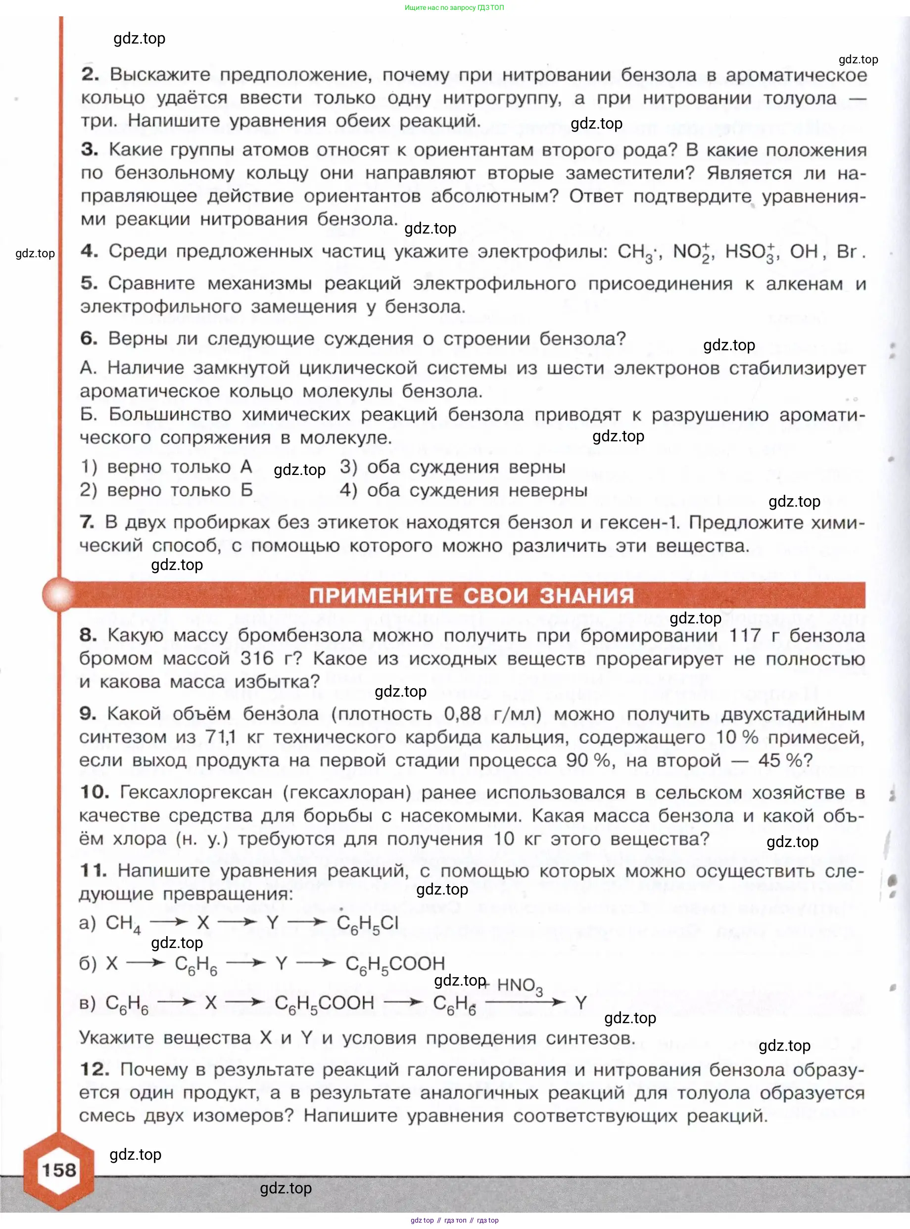 Химия, 10 класс Учебник, авторы: Габриелян Олег Саргисович, Остроумов Игорь Геннадьевич, Сладков Сергей Анатольевич, издательство Просвещение, Москва, 2021, белого цвета, страница 158