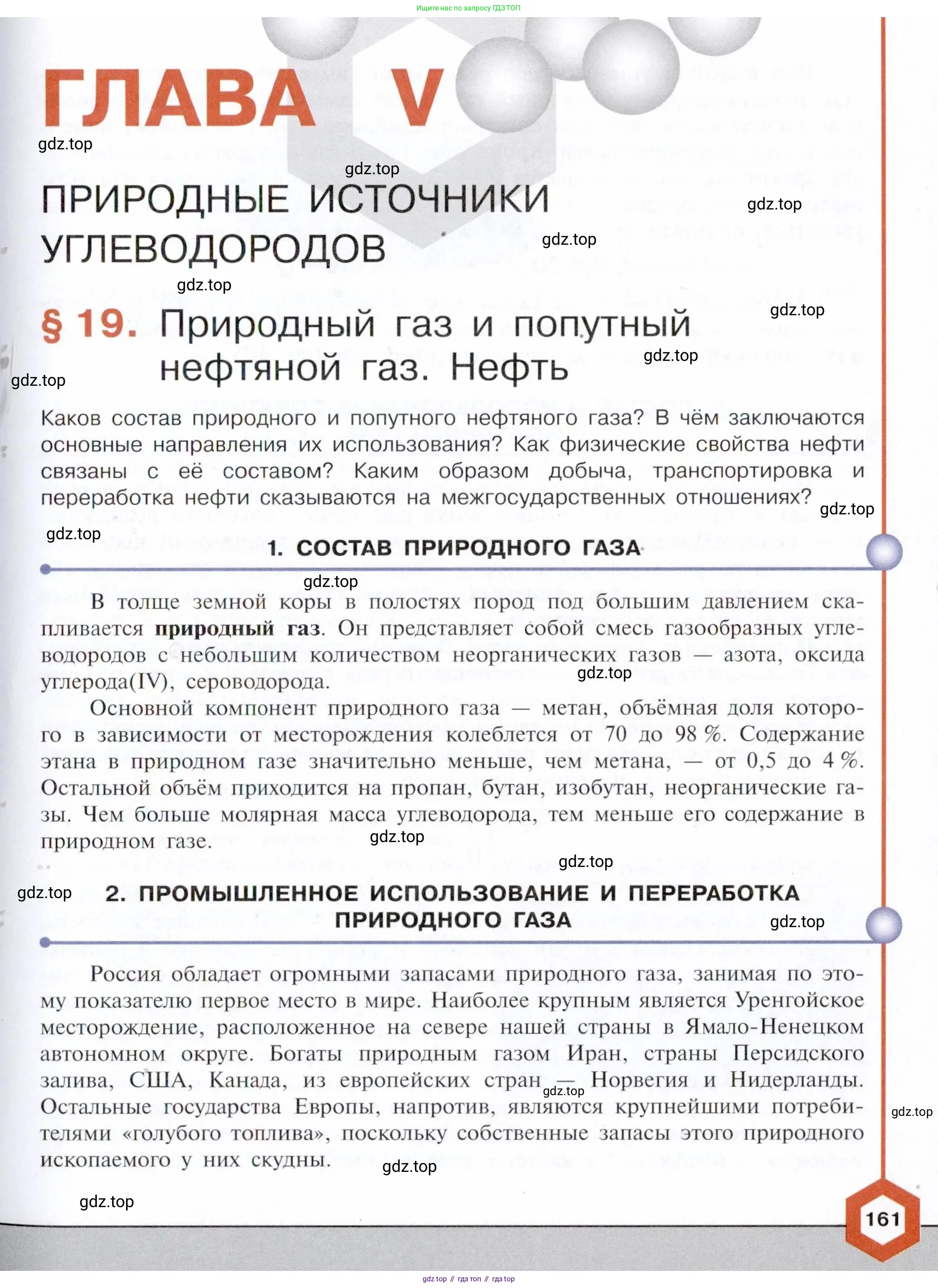Химия, 10 класс Учебник, авторы: Габриелян Олег Саргисович, Остроумов Игорь Геннадьевич, Сладков Сергей Анатольевич, издательство Просвещение, Москва, 2021, белого цвета, страница 161