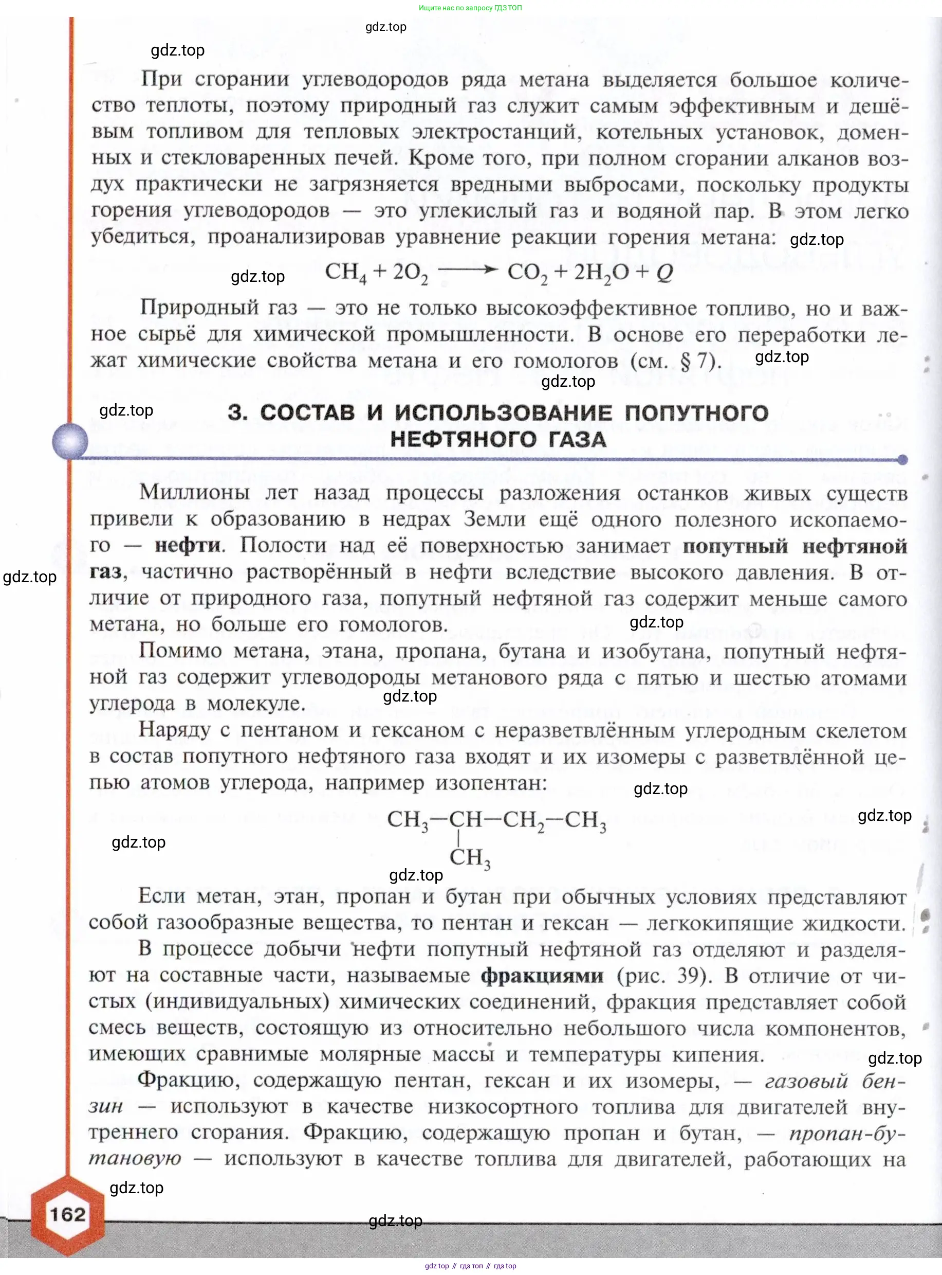 Химия, 10 класс Учебник, авторы: Габриелян Олег Саргисович, Остроумов Игорь Геннадьевич, Сладков Сергей Анатольевич, издательство Просвещение, Москва, 2021, белого цвета, страница 162
