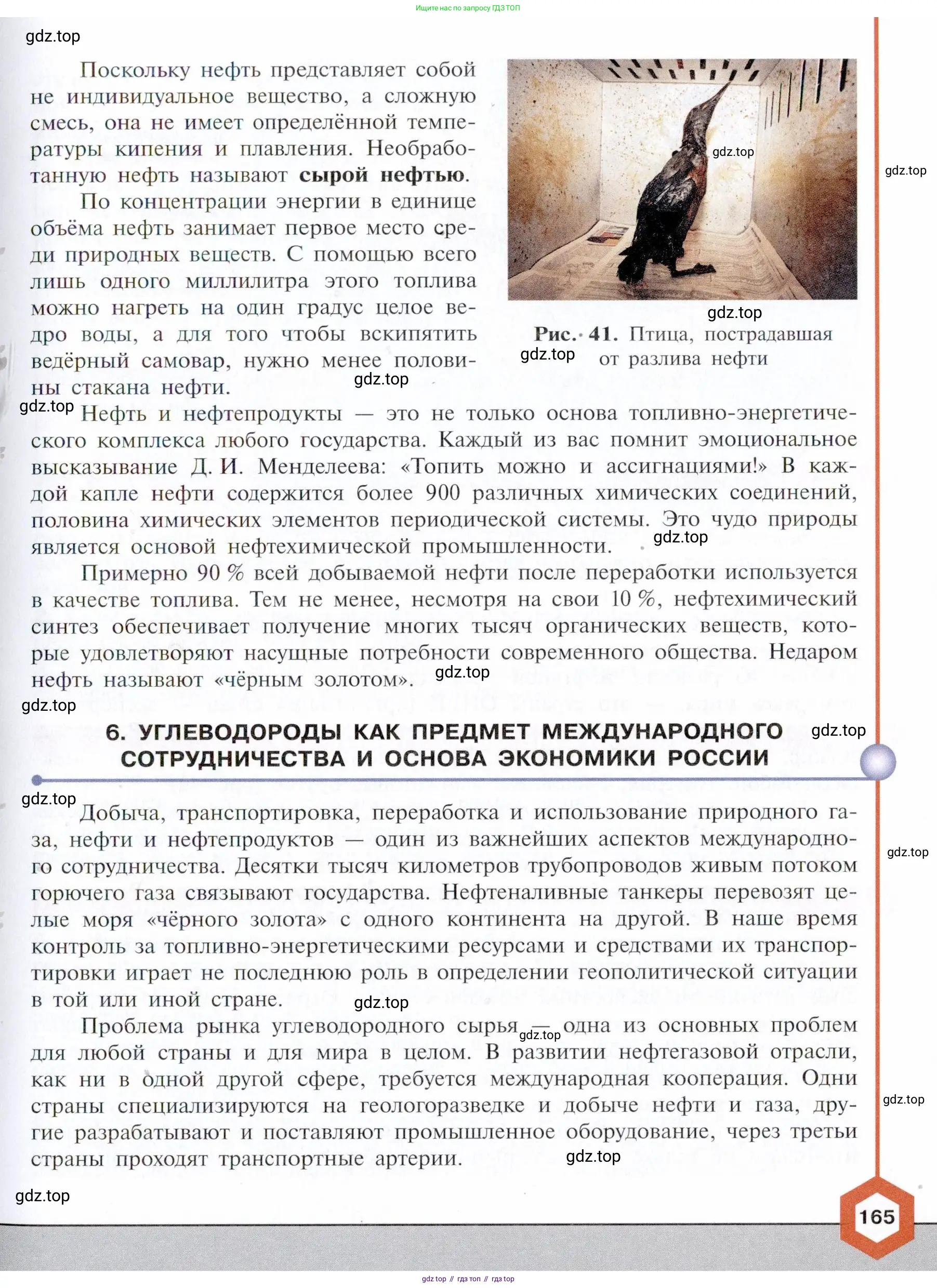 Химия, 10 класс Учебник, авторы: Габриелян Олег Саргисович, Остроумов Игорь Геннадьевич, Сладков Сергей Анатольевич, издательство Просвещение, Москва, 2021, белого цвета, страница 165
