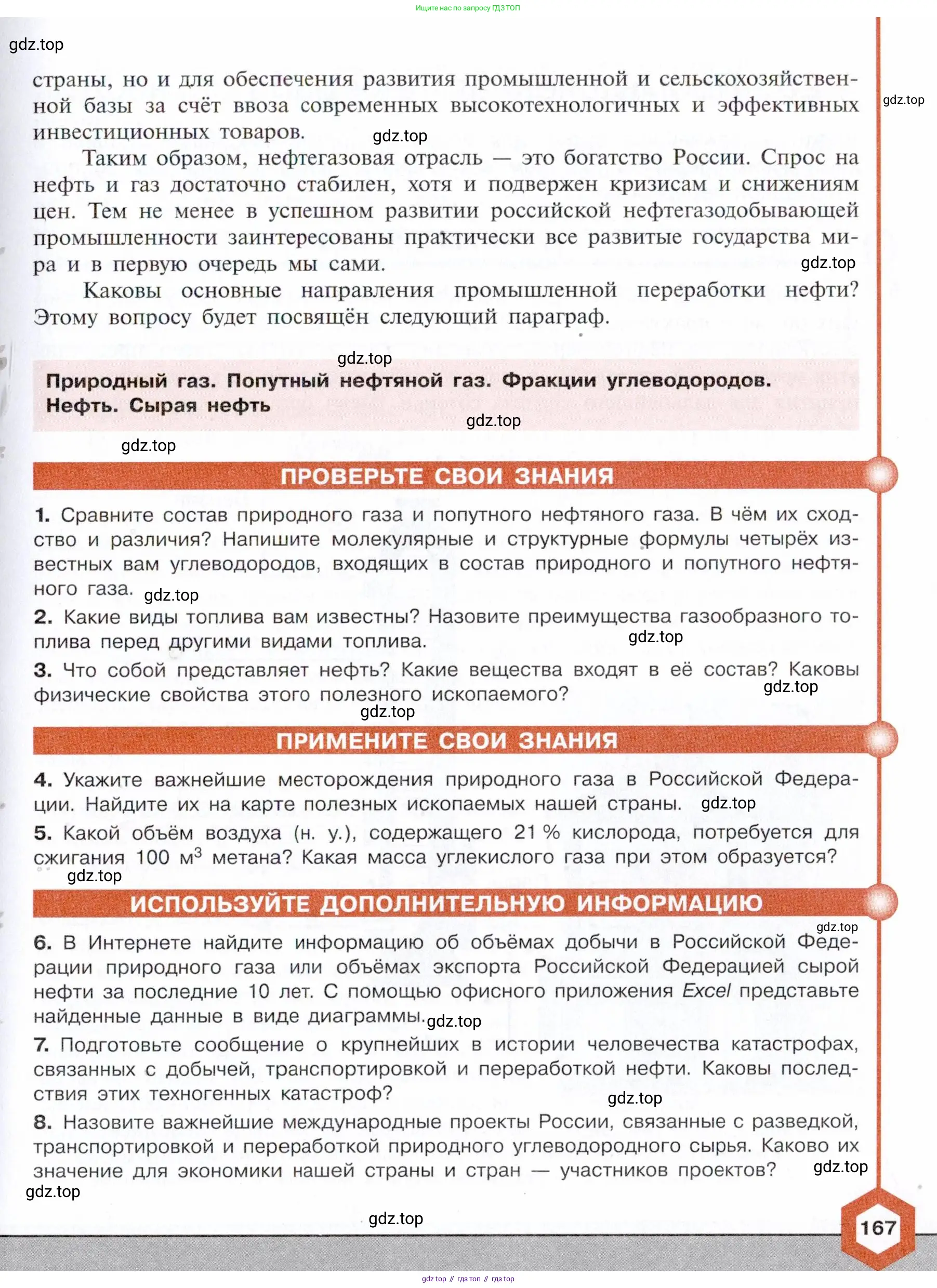 Химия, 10 класс Учебник, авторы: Габриелян Олег Саргисович, Остроумов Игорь Геннадьевич, Сладков Сергей Анатольевич, издательство Просвещение, Москва, 2021, белого цвета, страница 167