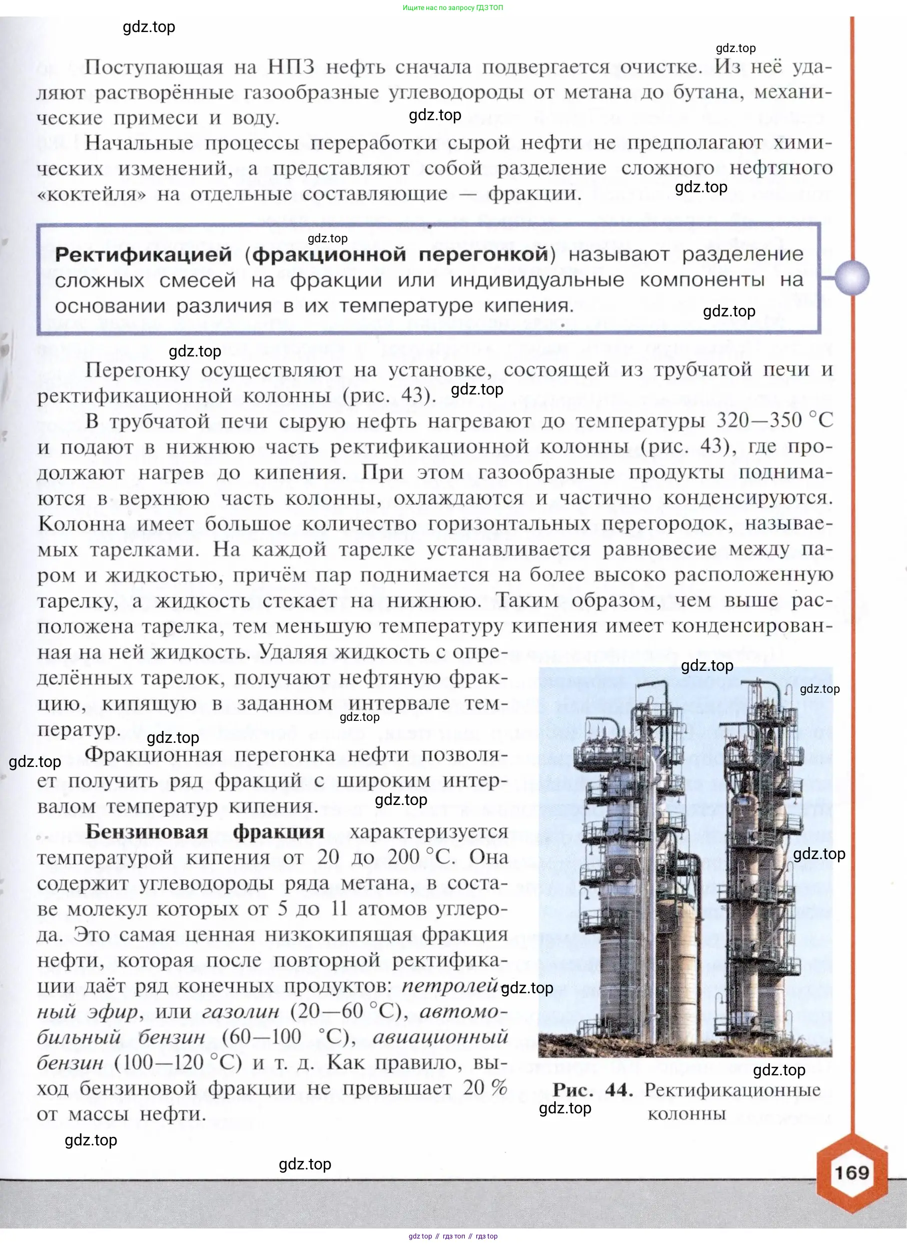 Химия, 10 класс Учебник, авторы: Габриелян Олег Саргисович, Остроумов Игорь Геннадьевич, Сладков Сергей Анатольевич, издательство Просвещение, Москва, 2021, белого цвета, страница 169