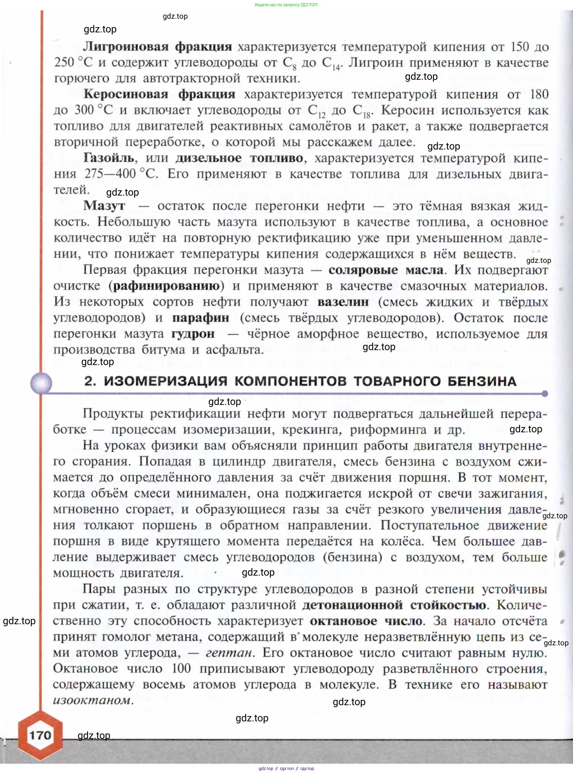 Химия, 10 класс Учебник, авторы: Габриелян Олег Саргисович, Остроумов Игорь Геннадьевич, Сладков Сергей Анатольевич, издательство Просвещение, Москва, 2021, белого цвета, страница 170