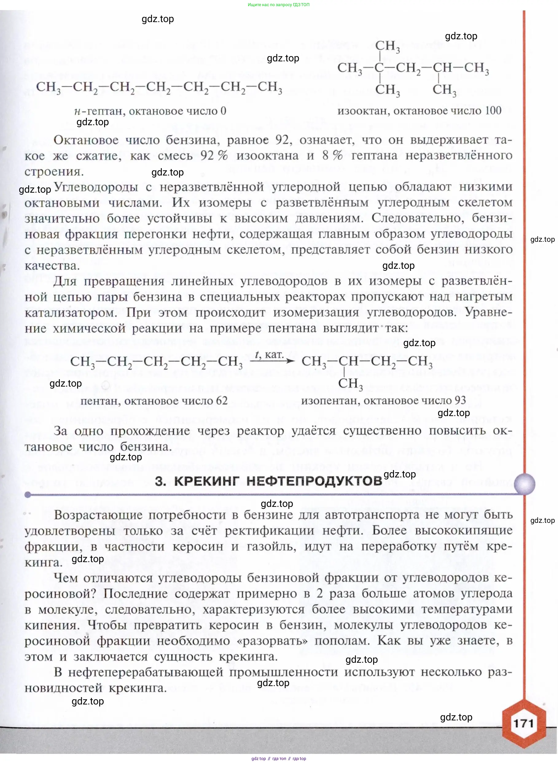 Химия, 10 класс Учебник, авторы: Габриелян Олег Саргисович, Остроумов Игорь Геннадьевич, Сладков Сергей Анатольевич, издательство Просвещение, Москва, 2021, белого цвета, страница 171