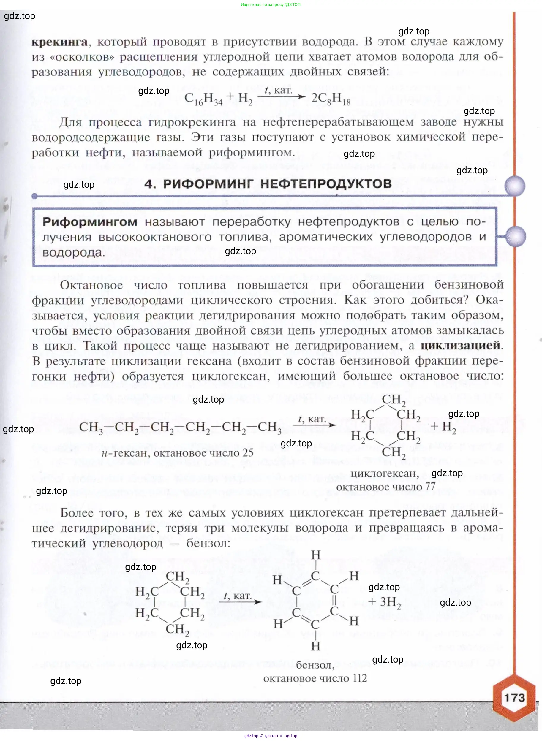 Химия, 10 класс Учебник, авторы: Габриелян Олег Саргисович, Остроумов Игорь Геннадьевич, Сладков Сергей Анатольевич, издательство Просвещение, Москва, 2021, белого цвета, страница 173