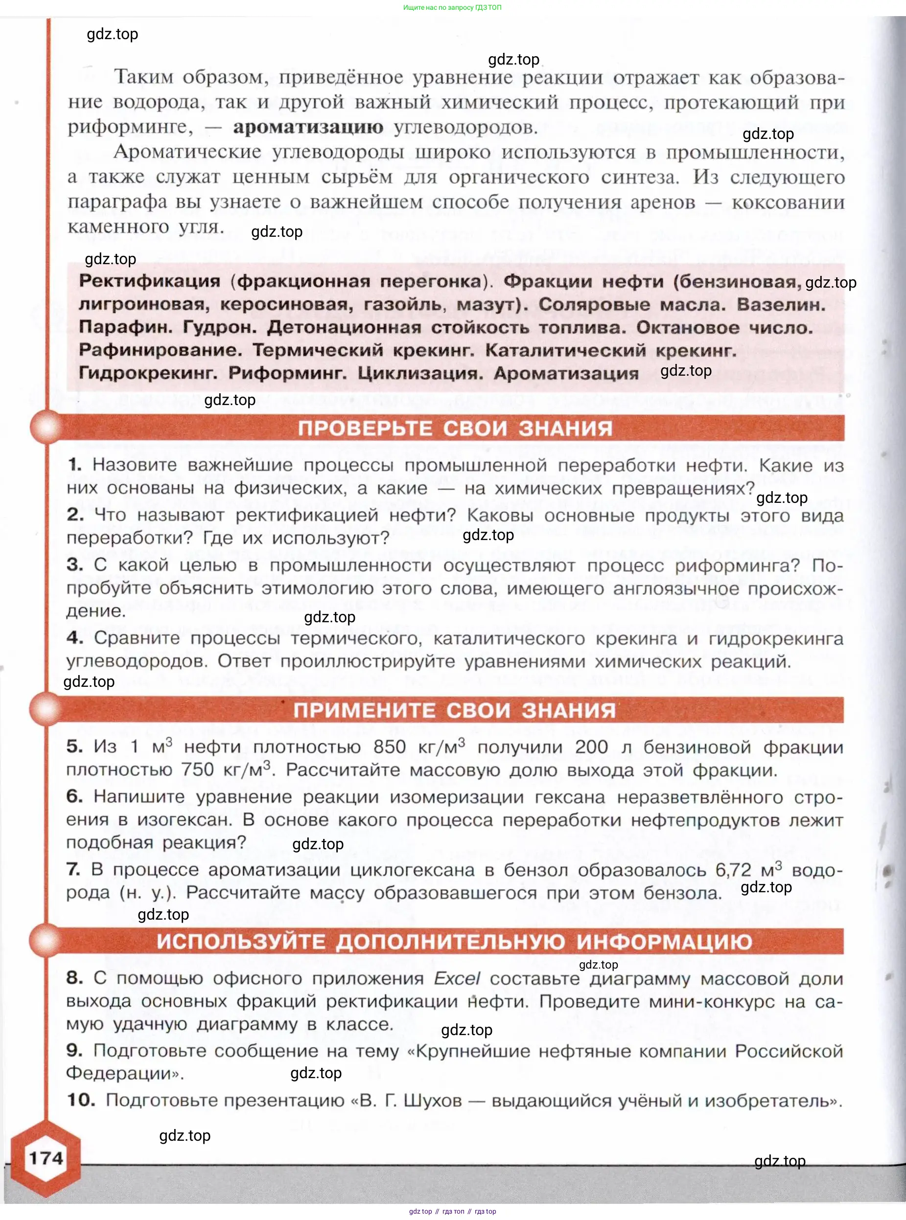 Химия, 10 класс Учебник, авторы: Габриелян Олег Саргисович, Остроумов Игорь Геннадьевич, Сладков Сергей Анатольевич, издательство Просвещение, Москва, 2021, белого цвета, страница 174