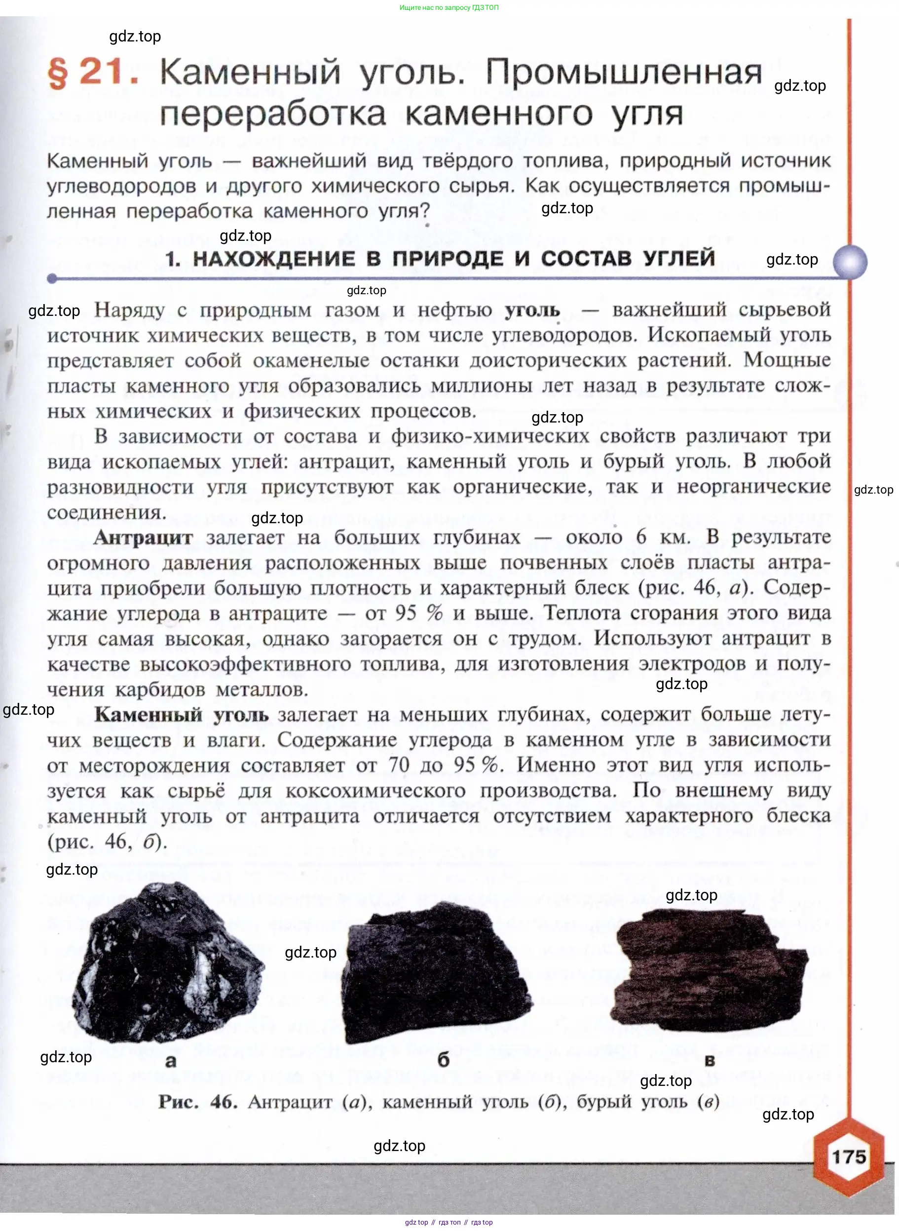 Химия, 10 класс Учебник, авторы: Габриелян Олег Саргисович, Остроумов Игорь Геннадьевич, Сладков Сергей Анатольевич, издательство Просвещение, Москва, 2021, белого цвета, страница 175