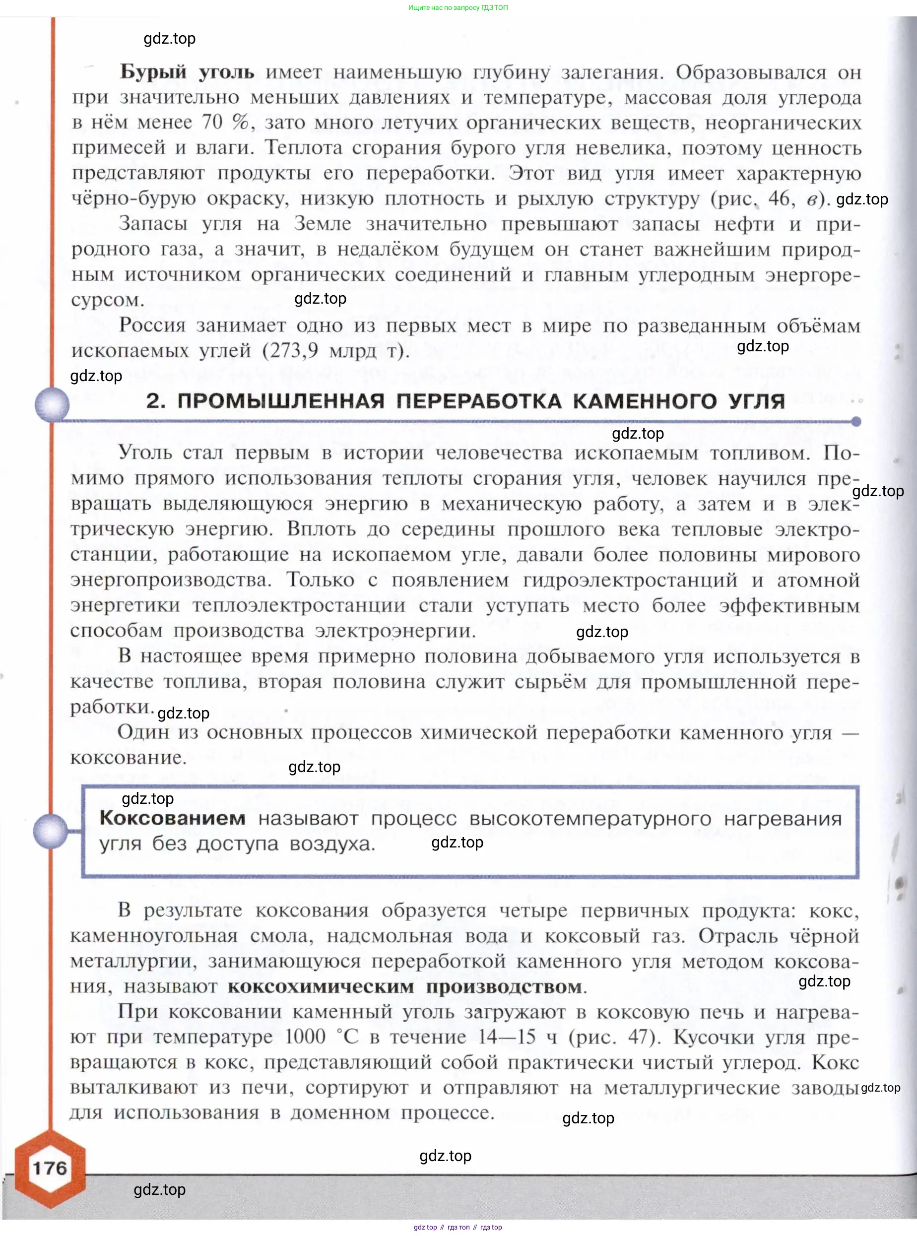 Химия, 10 класс Учебник, авторы: Габриелян Олег Саргисович, Остроумов Игорь Геннадьевич, Сладков Сергей Анатольевич, издательство Просвещение, Москва, 2021, белого цвета, страница 176