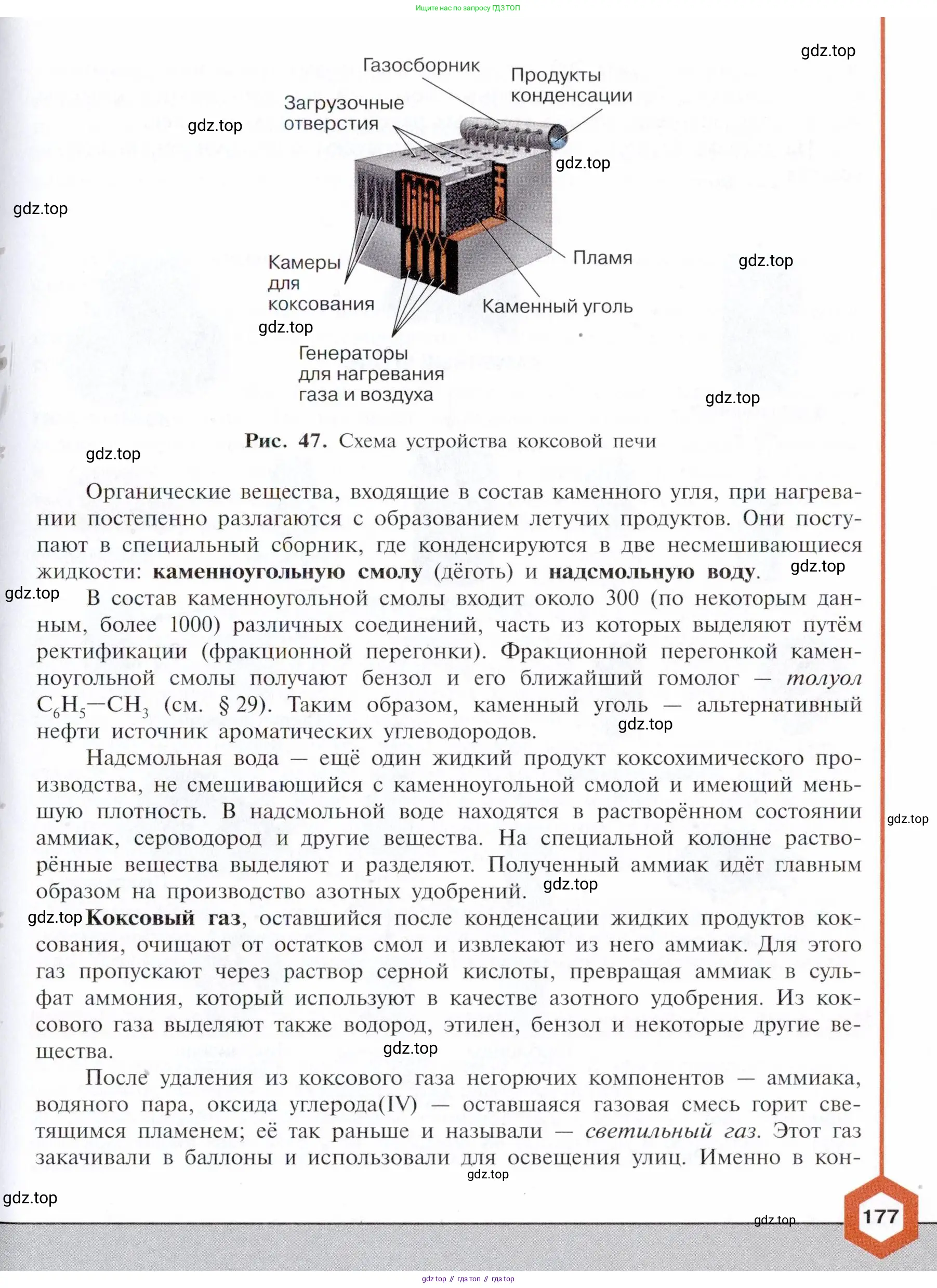 Химия, 10 класс Учебник, авторы: Габриелян Олег Саргисович, Остроумов Игорь Геннадьевич, Сладков Сергей Анатольевич, издательство Просвещение, Москва, 2021, белого цвета, страница 177