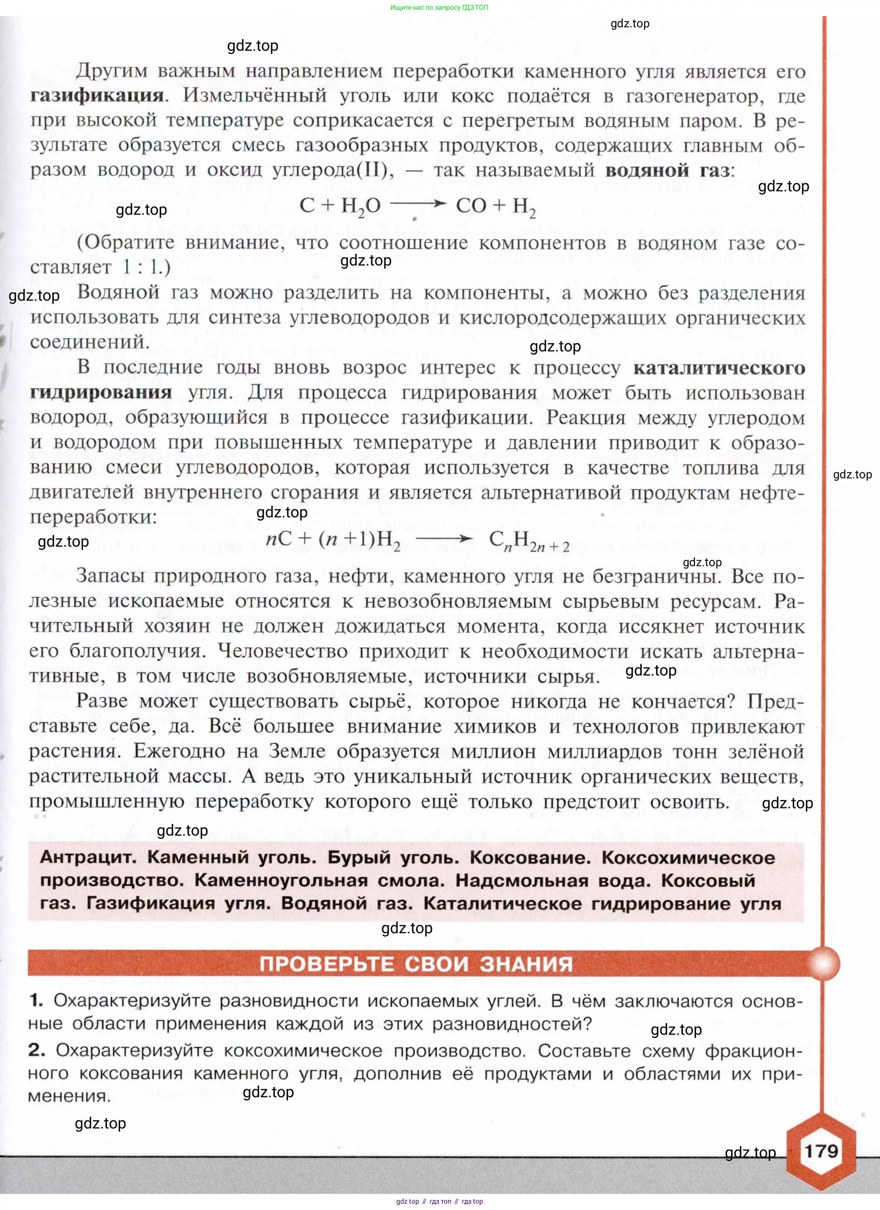 Химия, 10 класс Учебник, авторы: Габриелян Олег Саргисович, Остроумов Игорь Геннадьевич, Сладков Сергей Анатольевич, издательство Просвещение, Москва, 2021, белого цвета, страница 179