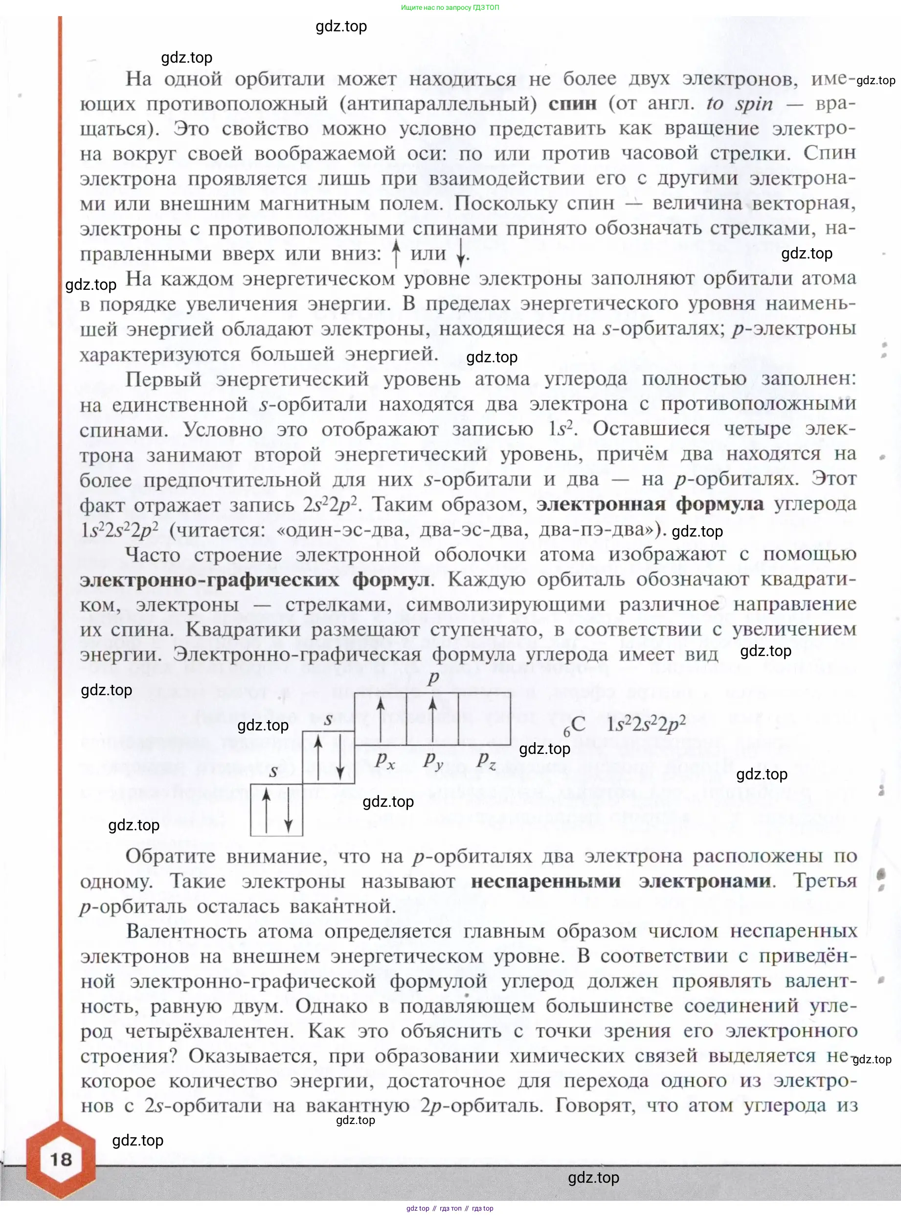 Химия, 10 класс Учебник, авторы: Габриелян Олег Саргисович, Остроумов Игорь Геннадьевич, Сладков Сергей Анатольевич, издательство Просвещение, Москва, 2021, белого цвета, страница 18