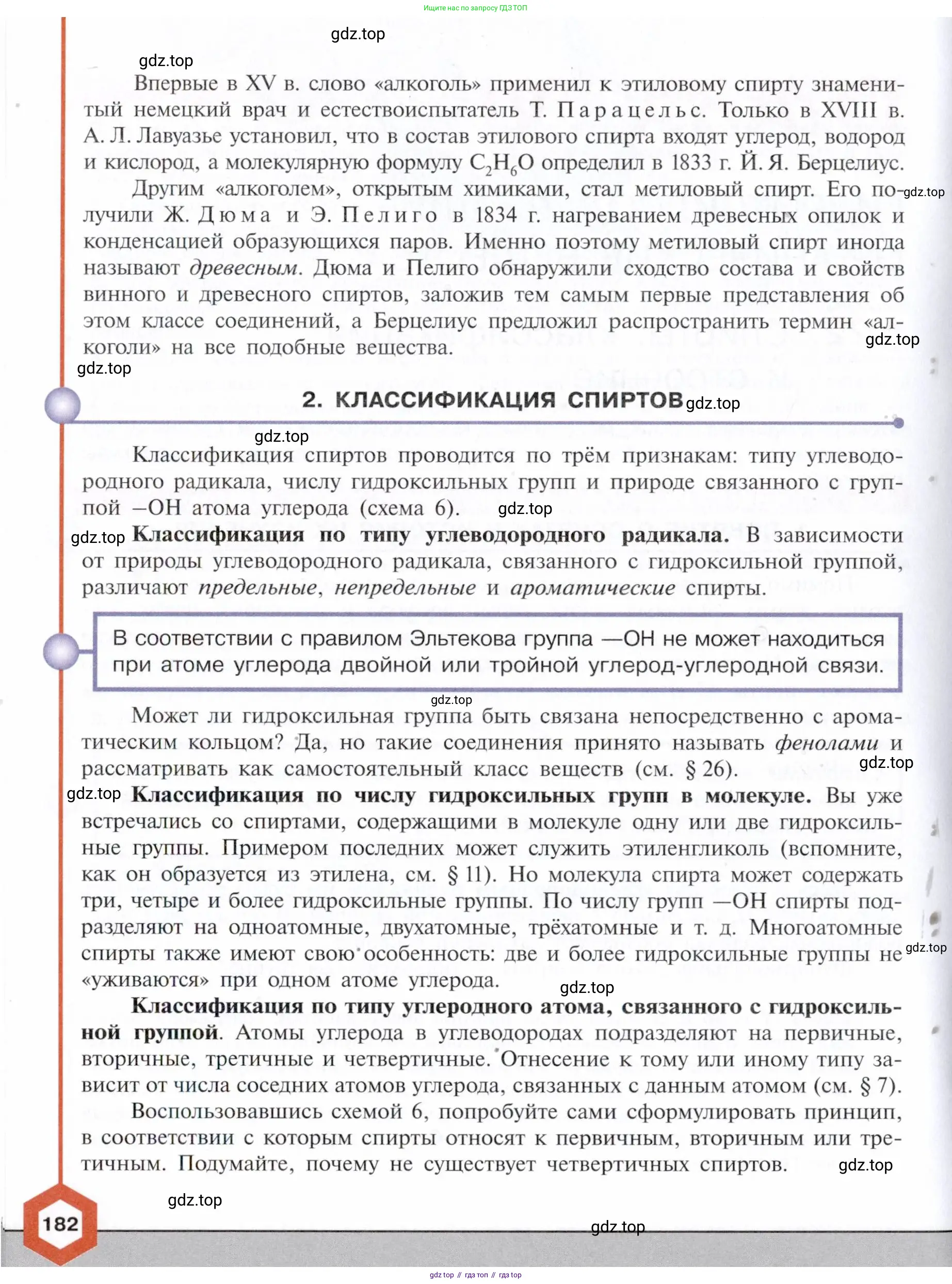 Химия, 10 класс Учебник, авторы: Габриелян Олег Саргисович, Остроумов Игорь Геннадьевич, Сладков Сергей Анатольевич, издательство Просвещение, Москва, 2021, белого цвета, страница 182