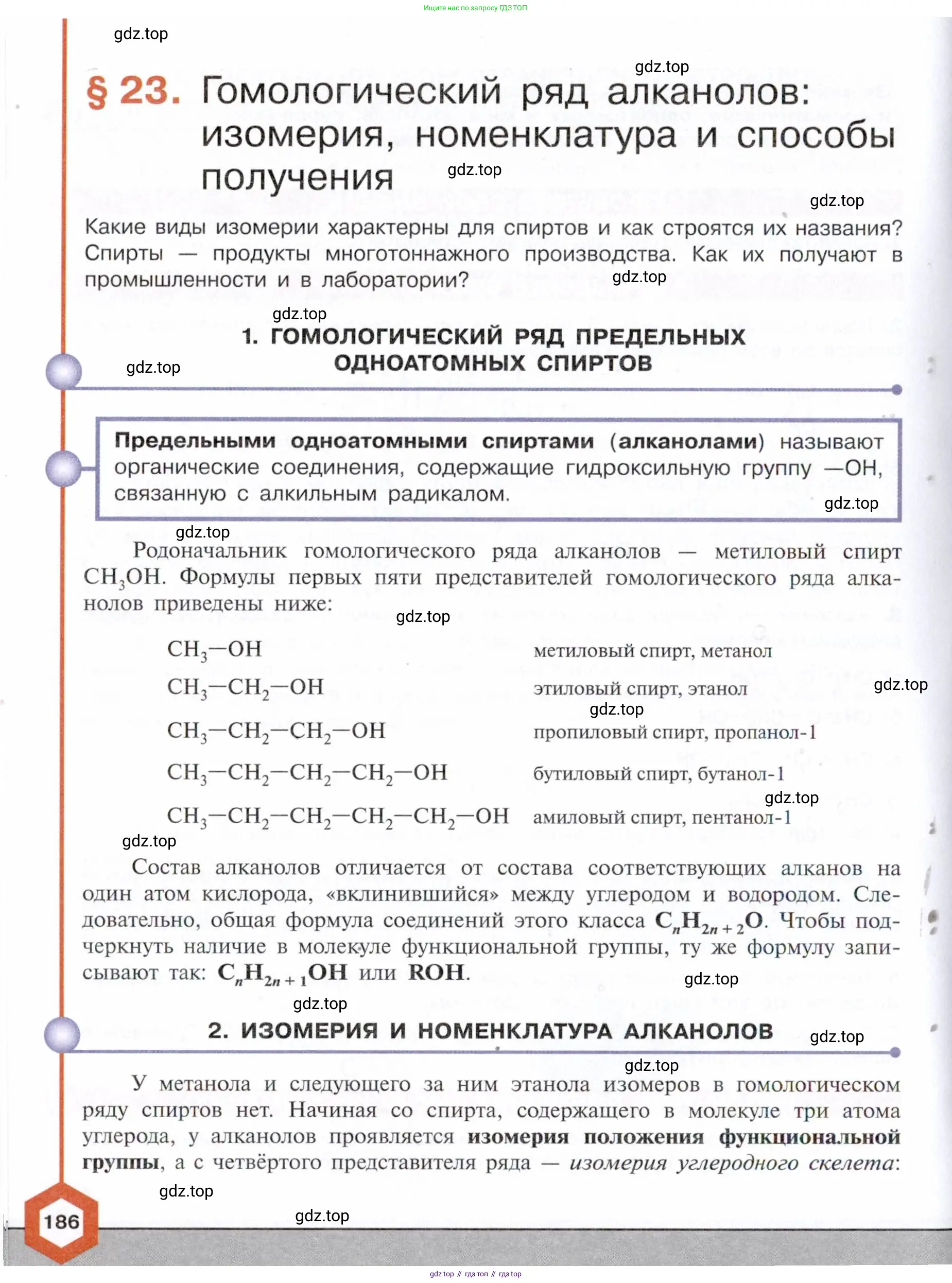 Химия, 10 класс Учебник, авторы: Габриелян Олег Саргисович, Остроумов Игорь Геннадьевич, Сладков Сергей Анатольевич, издательство Просвещение, Москва, 2021, белого цвета, страница 186