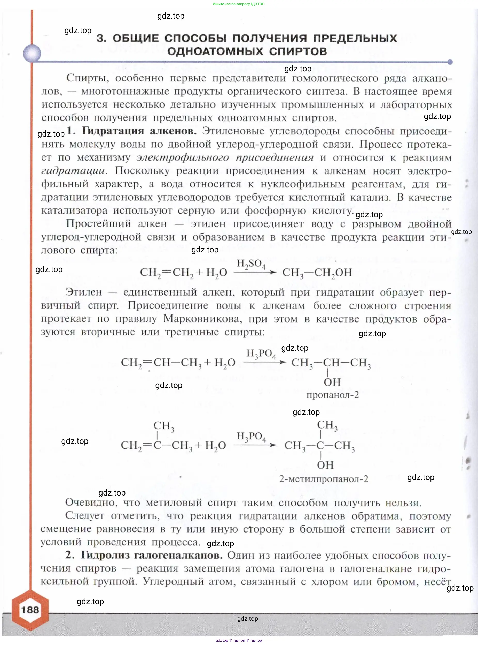 ГДЗ Химия, 10 класс Учебник, авторы: Габриелян Олег Саргисович, Остроумов Игорь Геннадьевич, Сладков Сергей Анатольевич, издательство Просвещение, Москва, 2021, белого цвета, страница 188