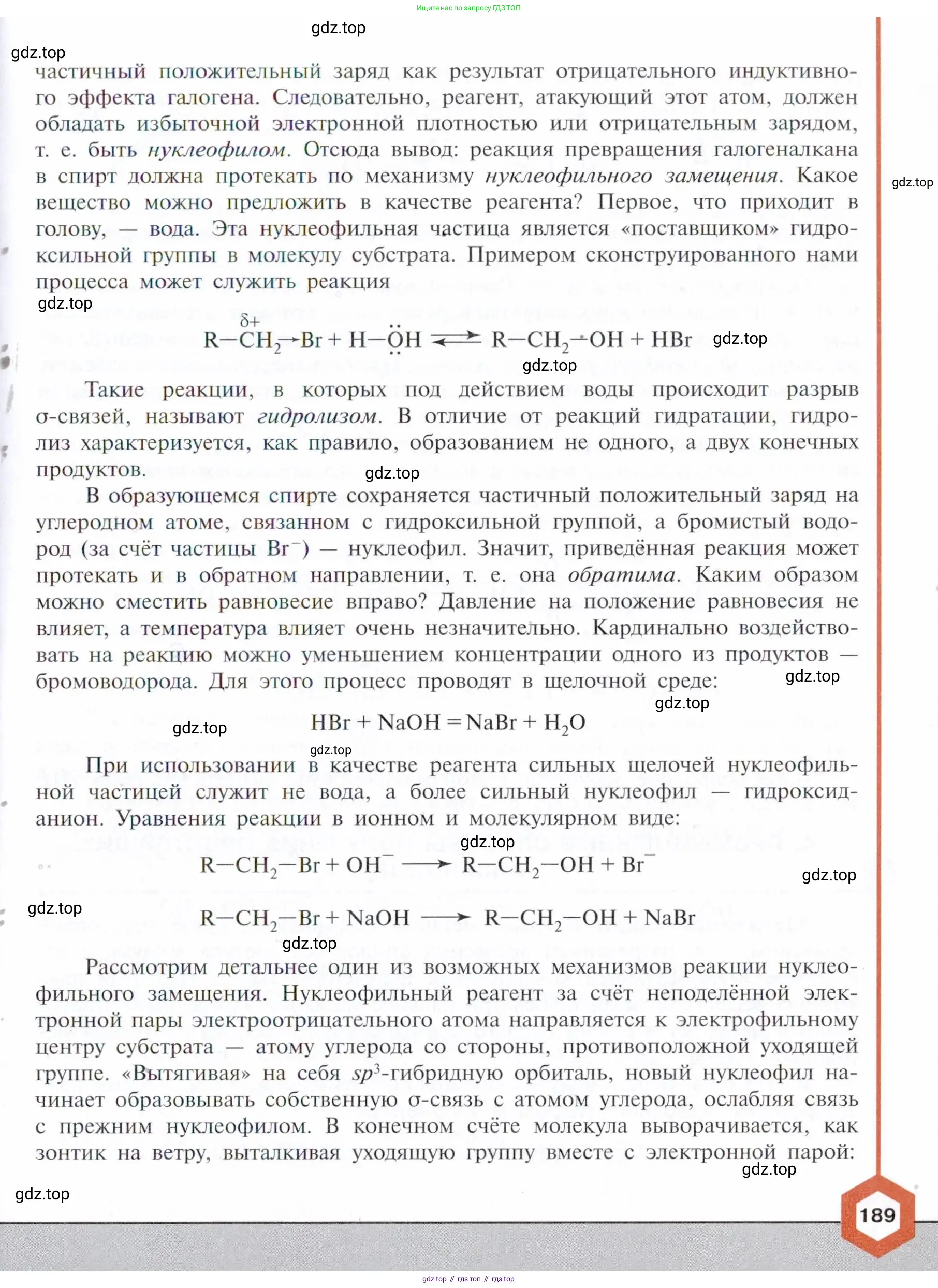 Химия, 10 класс Учебник, авторы: Габриелян Олег Саргисович, Остроумов Игорь Геннадьевич, Сладков Сергей Анатольевич, издательство Просвещение, Москва, 2021, белого цвета, страница 189
