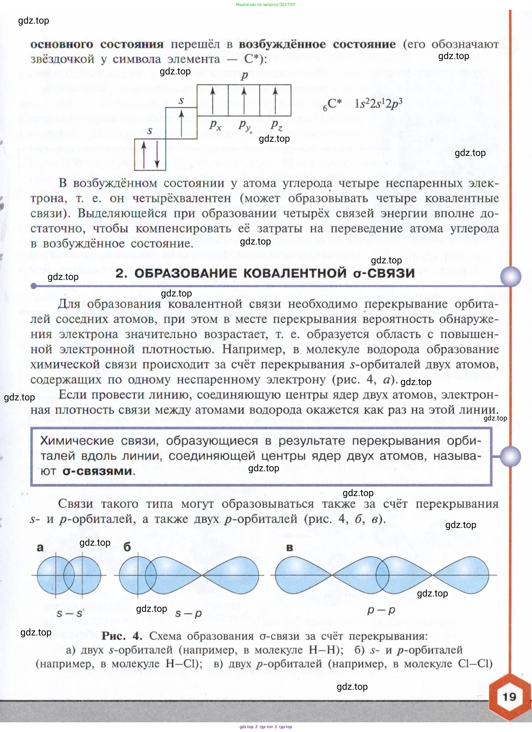Химия, 10 класс Учебник, авторы: Габриелян Олег Саргисович, Остроумов Игорь Геннадьевич, Сладков Сергей Анатольевич, издательство Просвещение, Москва, 2021, белого цвета, страница 19