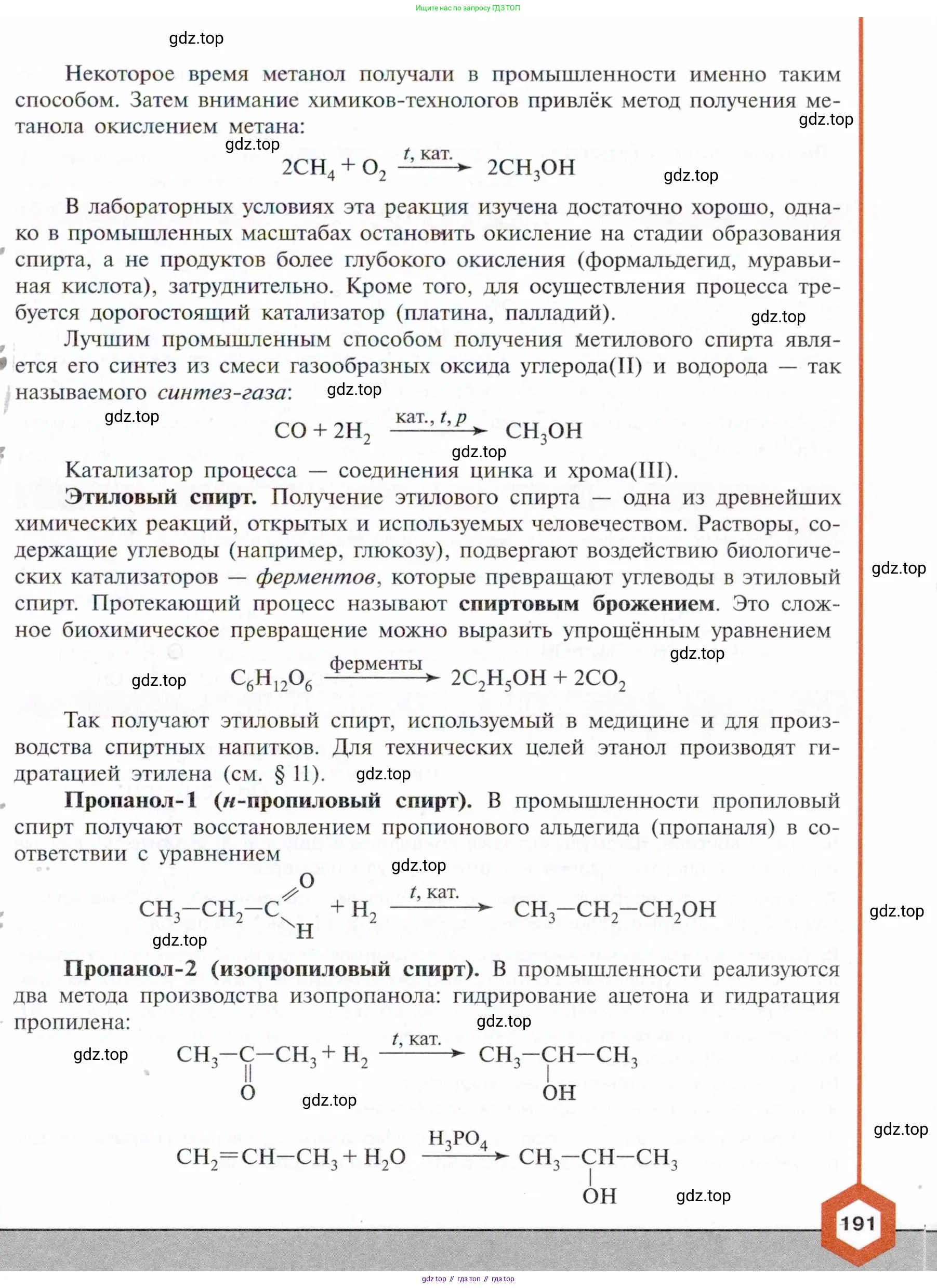 Химия, 10 класс Учебник, авторы: Габриелян Олег Саргисович, Остроумов Игорь Геннадьевич, Сладков Сергей Анатольевич, издательство Просвещение, Москва, 2021, белого цвета, страница 191