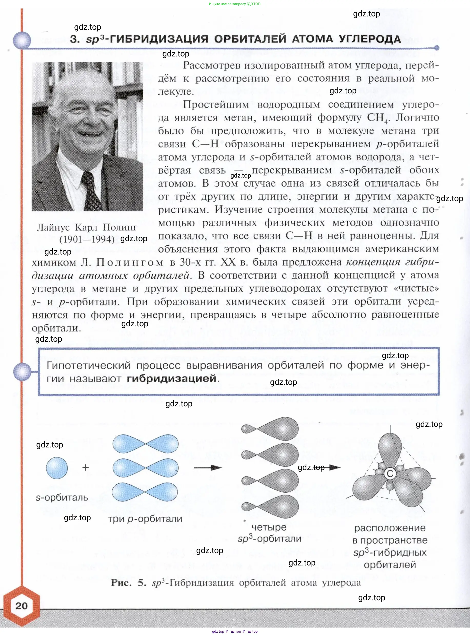 Химия, 10 класс Учебник, авторы: Габриелян Олег Саргисович, Остроумов Игорь Геннадьевич, Сладков Сергей Анатольевич, издательство Просвещение, Москва, 2021, белого цвета, страница 20