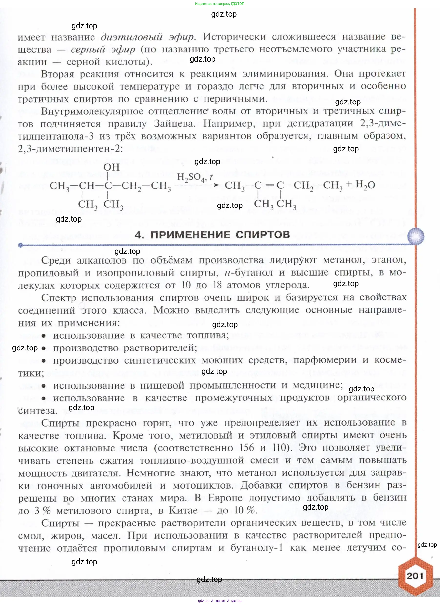 Химия, 10 класс Учебник, авторы: Габриелян Олег Саргисович, Остроумов Игорь Геннадьевич, Сладков Сергей Анатольевич, издательство Просвещение, Москва, 2021, белого цвета, страница 201
