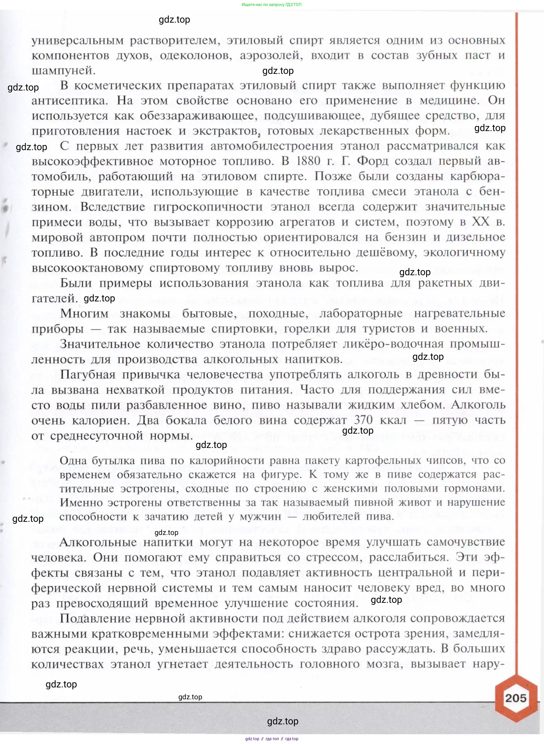 Химия, 10 класс Учебник, авторы: Габриелян Олег Саргисович, Остроумов Игорь Геннадьевич, Сладков Сергей Анатольевич, издательство Просвещение, Москва, 2021, белого цвета, страница 205