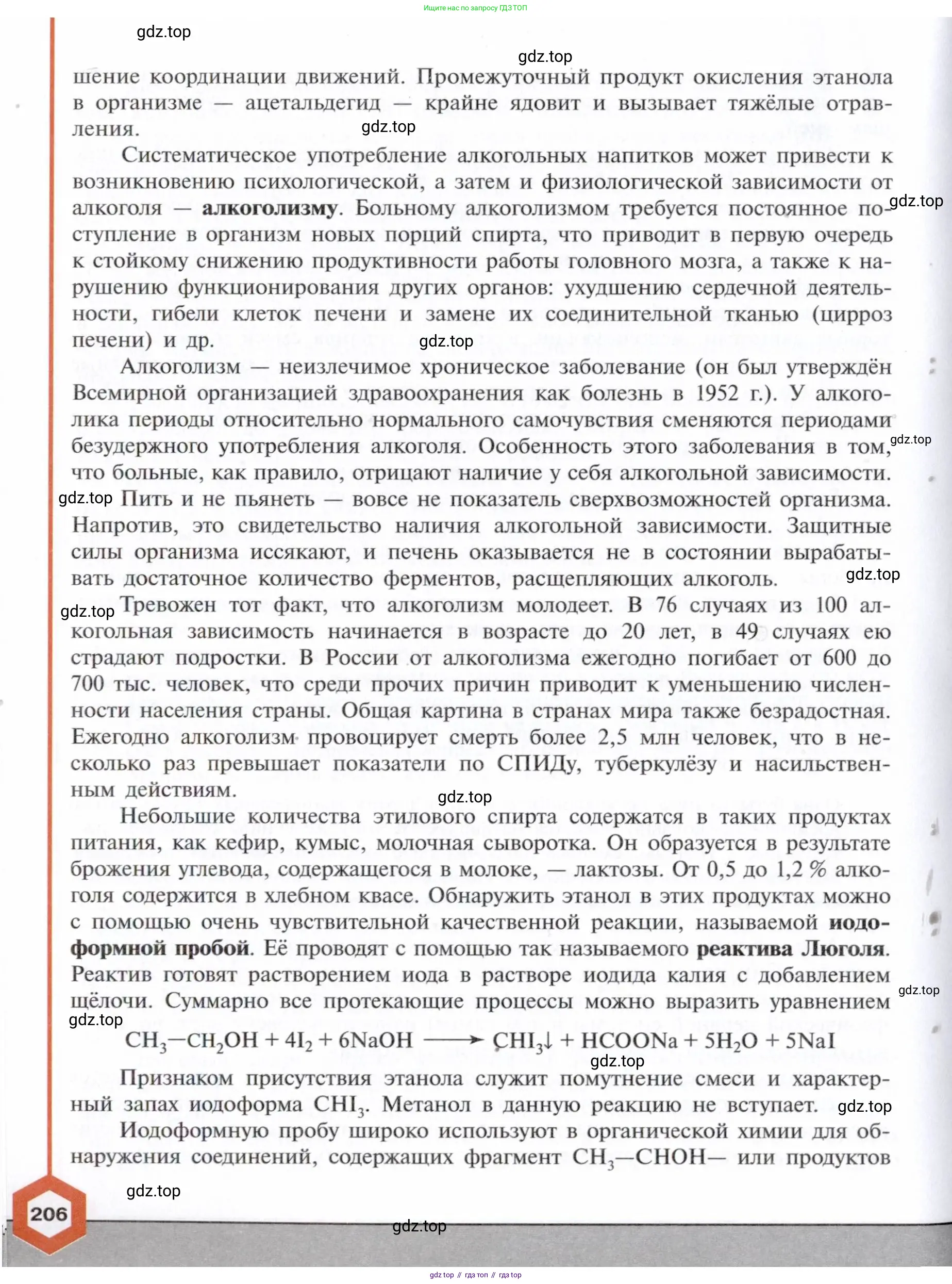Химия, 10 класс Учебник, авторы: Габриелян Олег Саргисович, Остроумов Игорь Геннадьевич, Сладков Сергей Анатольевич, издательство Просвещение, Москва, 2021, белого цвета, страница 206