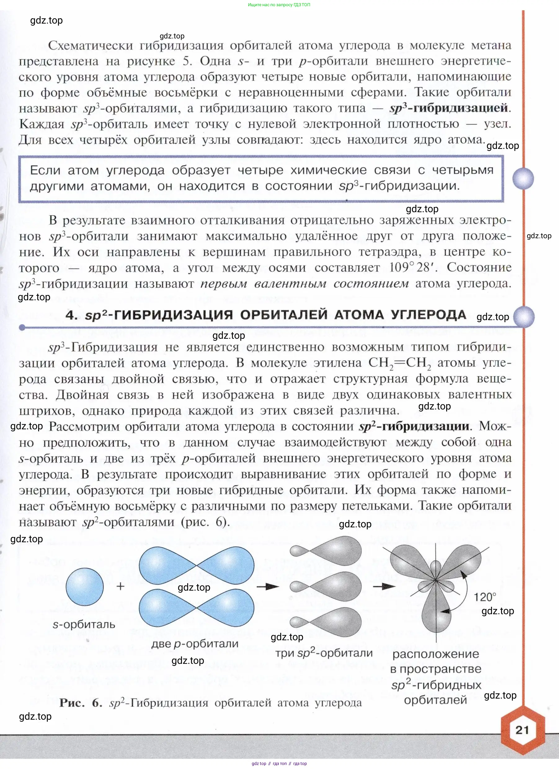 Химия, 10 класс Учебник, авторы: Габриелян Олег Саргисович, Остроумов Игорь Геннадьевич, Сладков Сергей Анатольевич, издательство Просвещение, Москва, 2021, белого цвета, страница 21