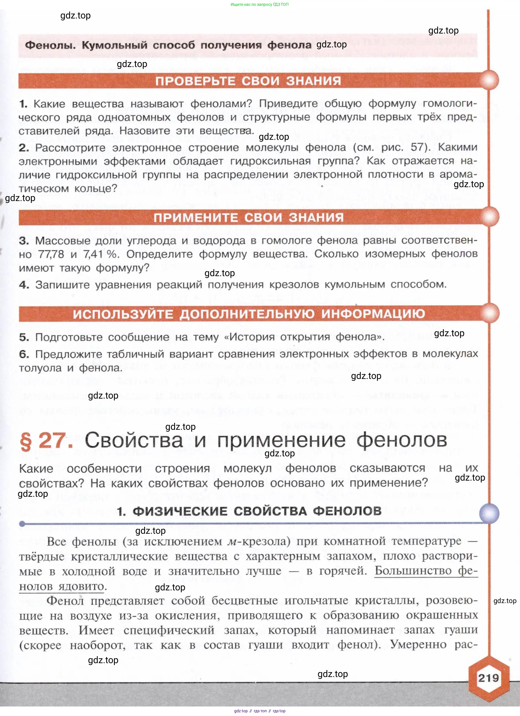 Химия, 10 класс Учебник, авторы: Габриелян Олег Саргисович, Остроумов Игорь Геннадьевич, Сладков Сергей Анатольевич, издательство Просвещение, Москва, 2021, белого цвета, страница 219