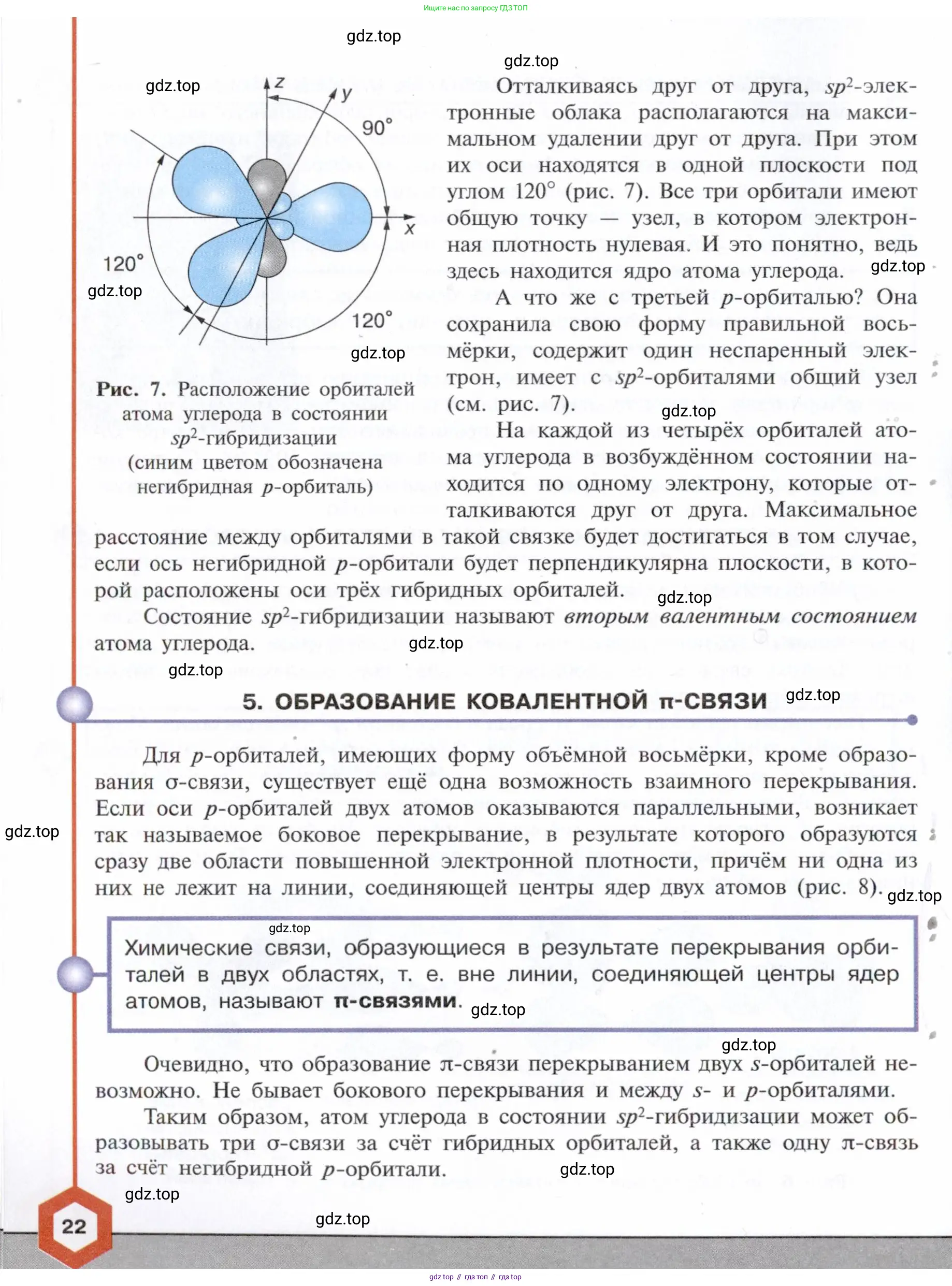 Химия, 10 класс Учебник, авторы: Габриелян Олег Саргисович, Остроумов Игорь Геннадьевич, Сладков Сергей Анатольевич, издательство Просвещение, Москва, 2021, белого цвета, страница 22