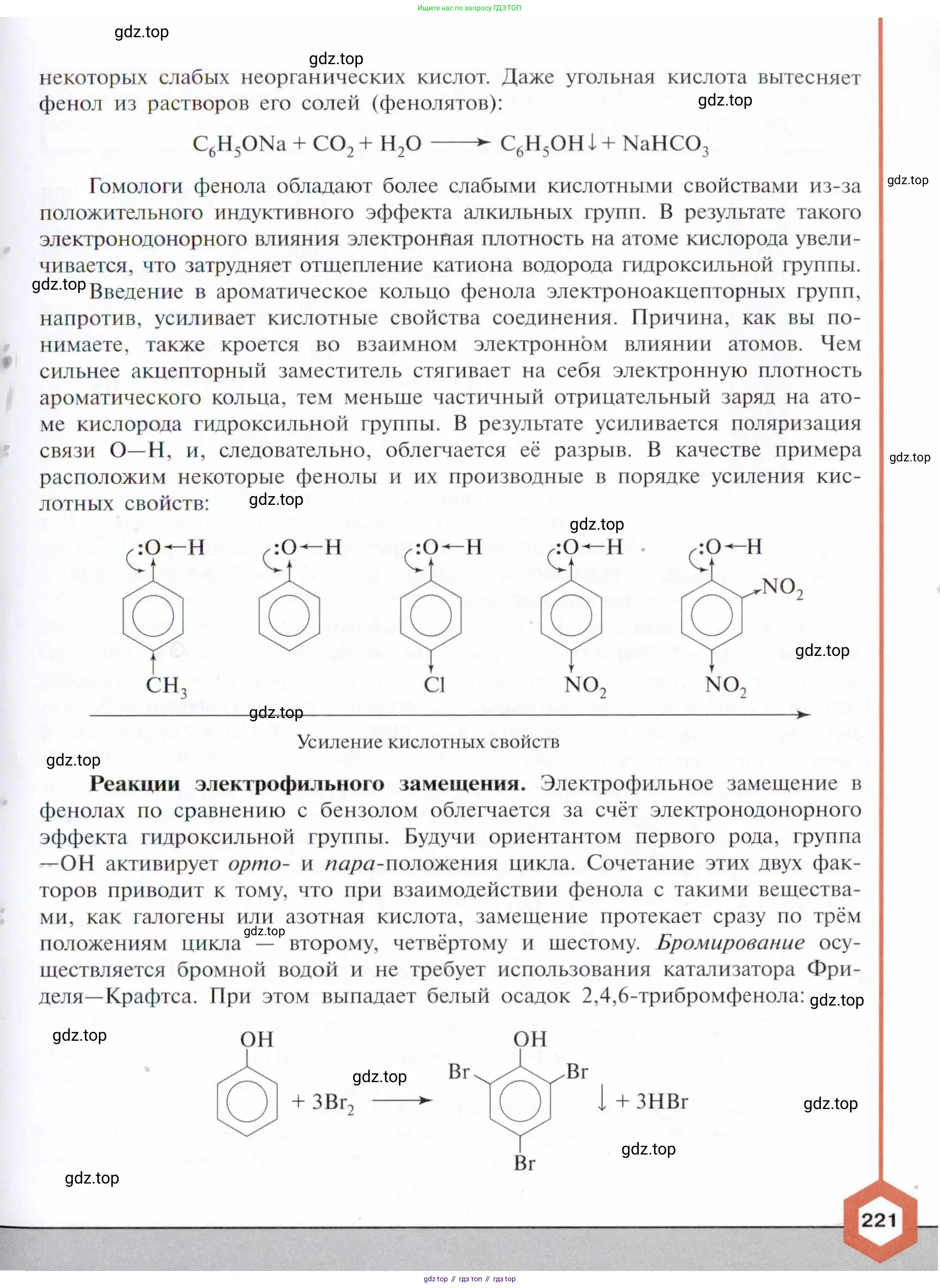 Химия, 10 класс Учебник, авторы: Габриелян Олег Саргисович, Остроумов Игорь Геннадьевич, Сладков Сергей Анатольевич, издательство Просвещение, Москва, 2021, белого цвета, страница 221