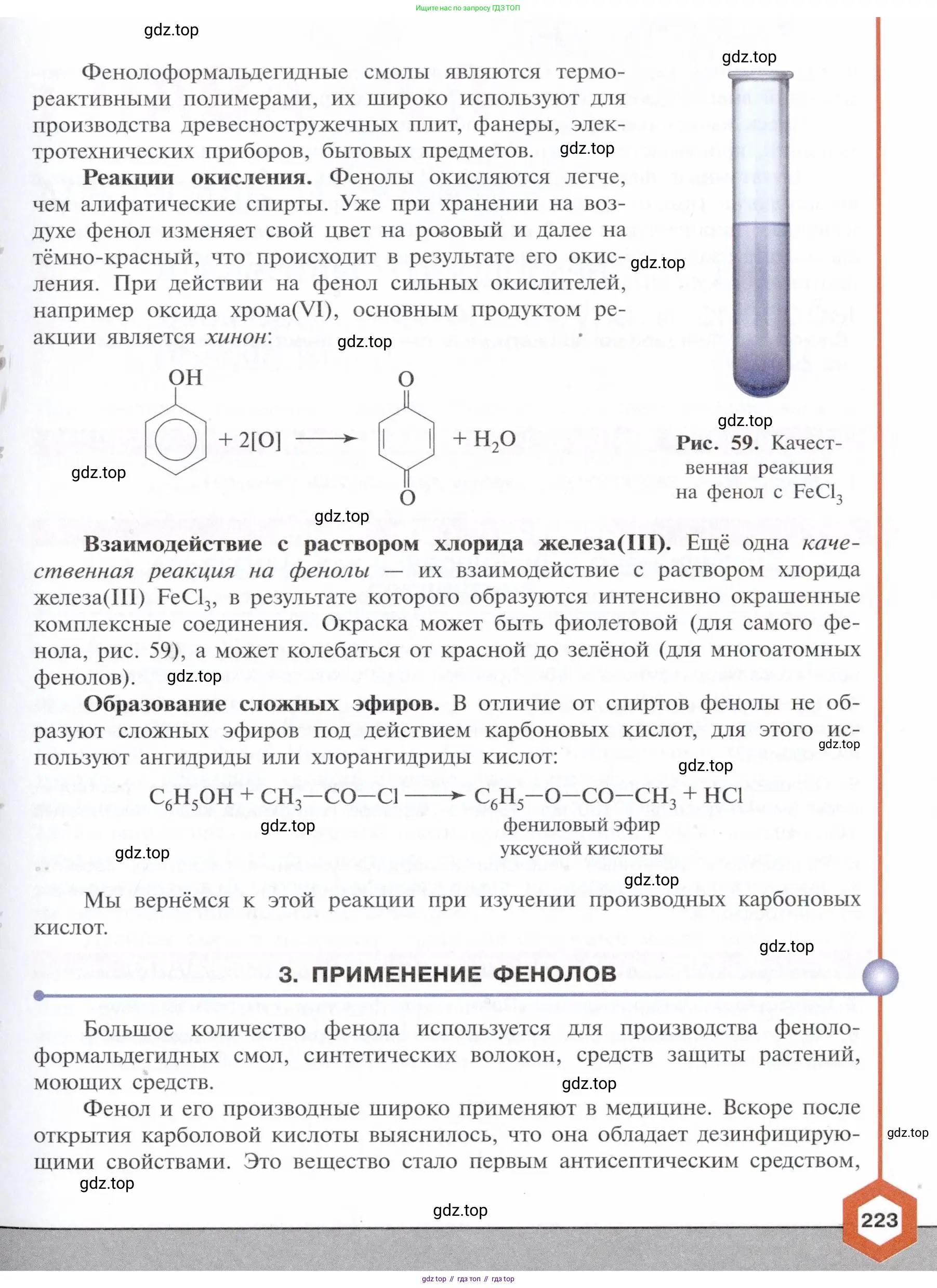Химия, 10 класс Учебник, авторы: Габриелян Олег Саргисович, Остроумов Игорь Геннадьевич, Сладков Сергей Анатольевич, издательство Просвещение, Москва, 2021, белого цвета, страница 223