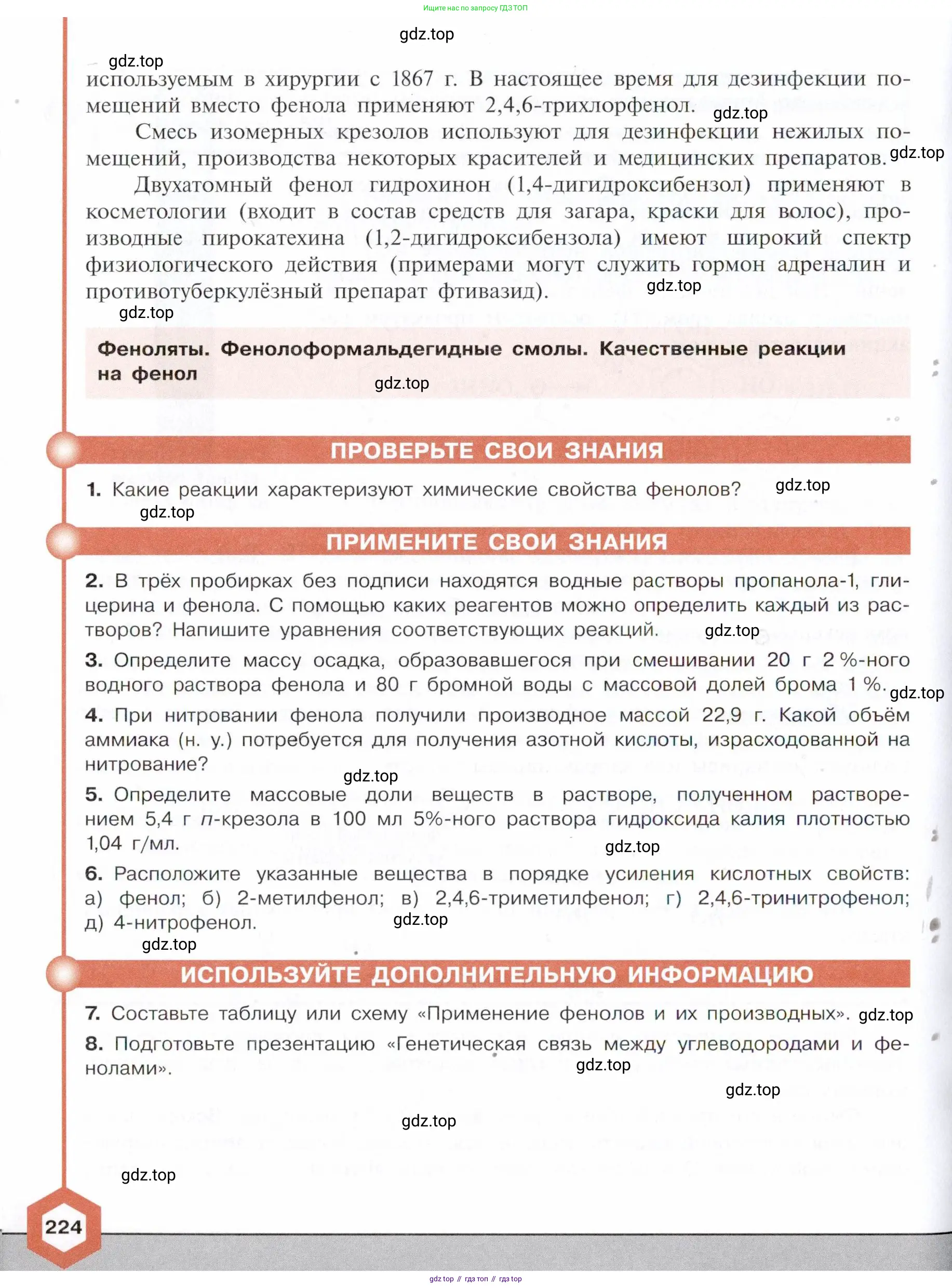 Химия, 10 класс Учебник, авторы: Габриелян Олег Саргисович, Остроумов Игорь Геннадьевич, Сладков Сергей Анатольевич, издательство Просвещение, Москва, 2021, белого цвета, страница 224